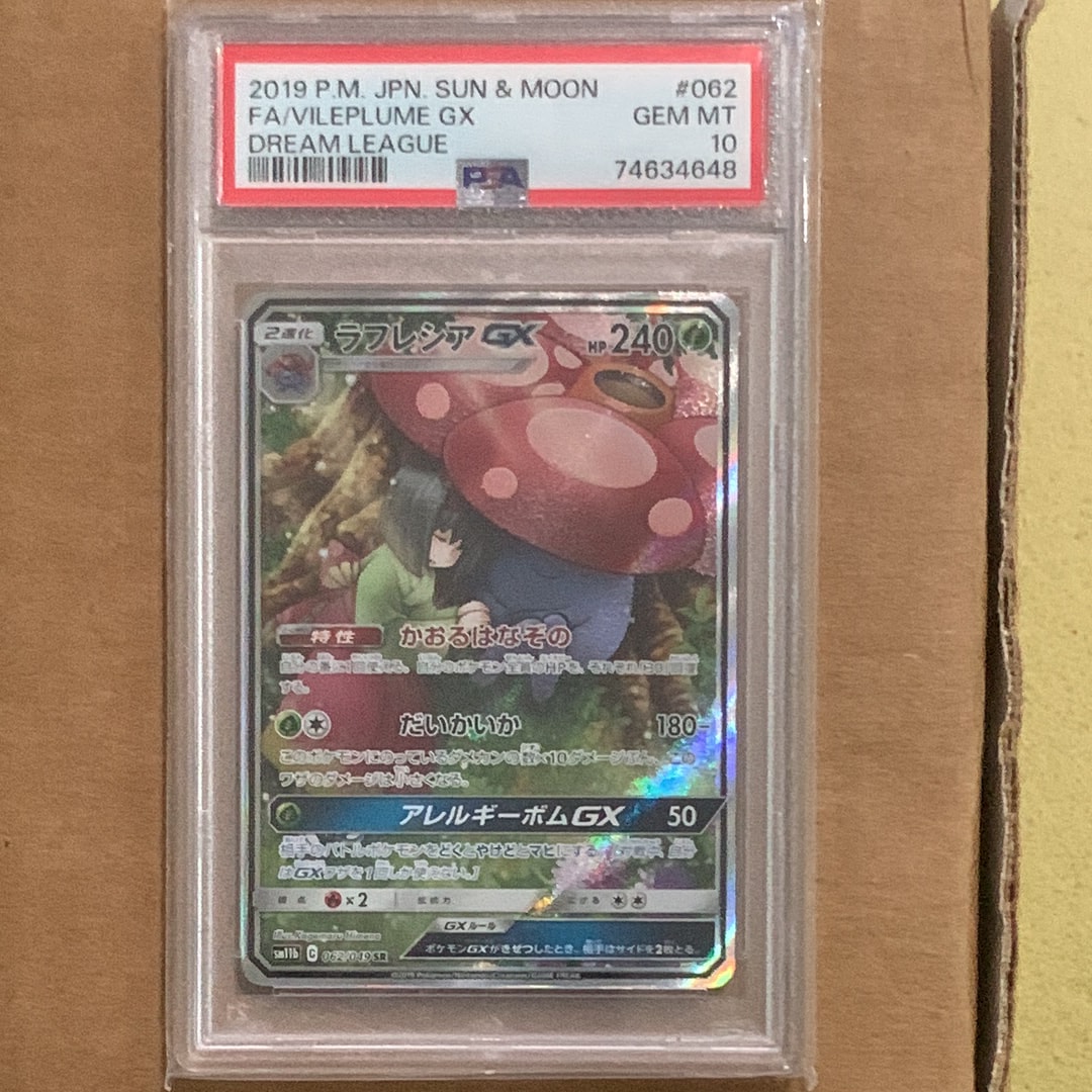 ラフレシアGX SR: SA[SM11b 062/049](強化拡張パック「ドリームリーグ」)