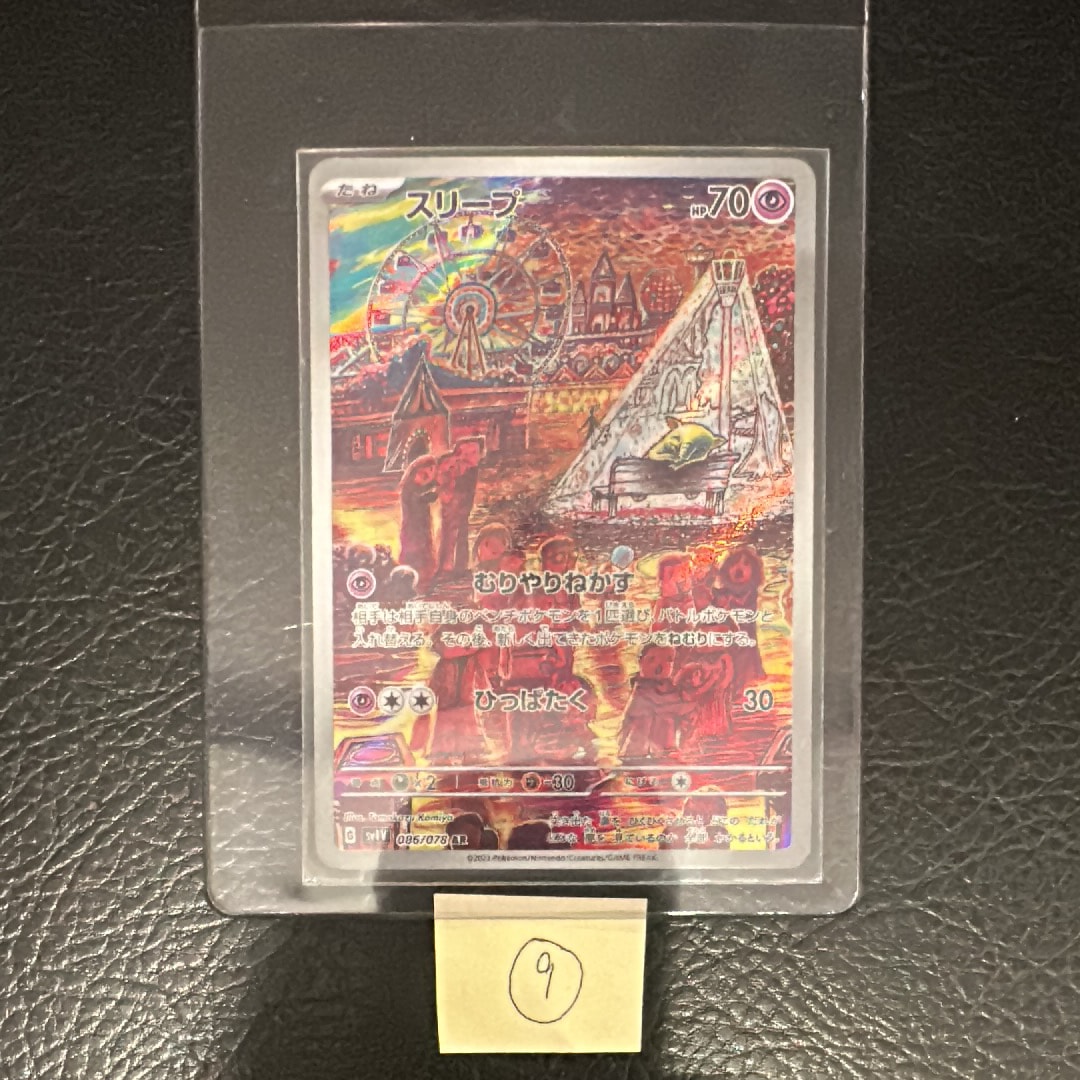 スリープ AR[SV1V 086/078](スカーレット&バイオレット 拡張パック「バイオレットex」)