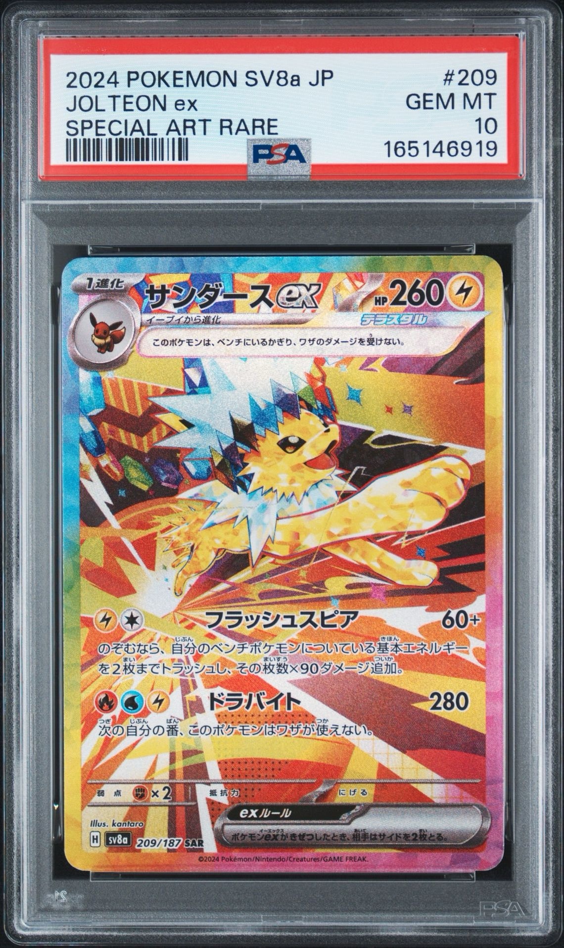 サンダースex SAR [SV8a 209/187](ハイクラスパック「テラスタルフェス