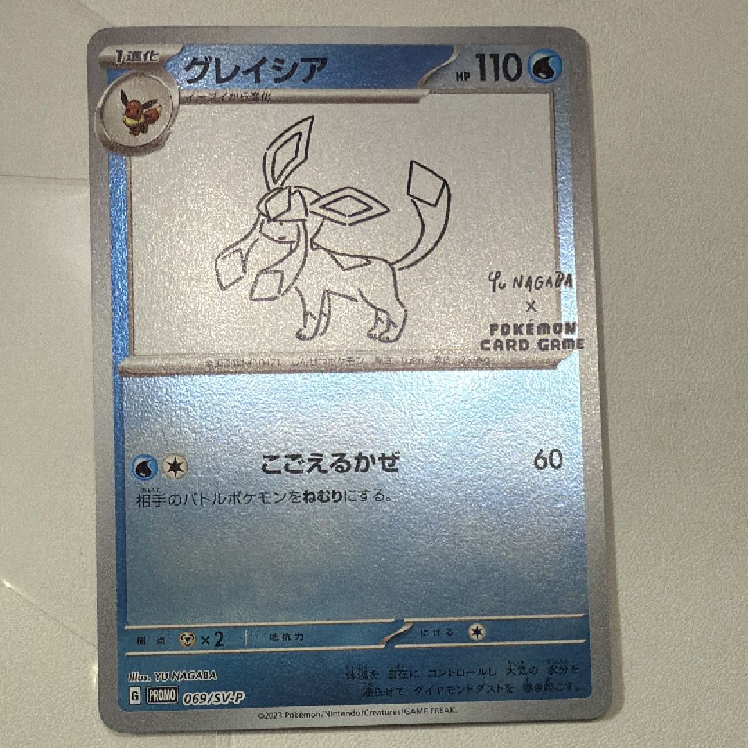 グレイシア: プロモ [SV-P 069](「YU NAGABA×ポケモンカードゲーム」プロモーションカード「SV-P」)