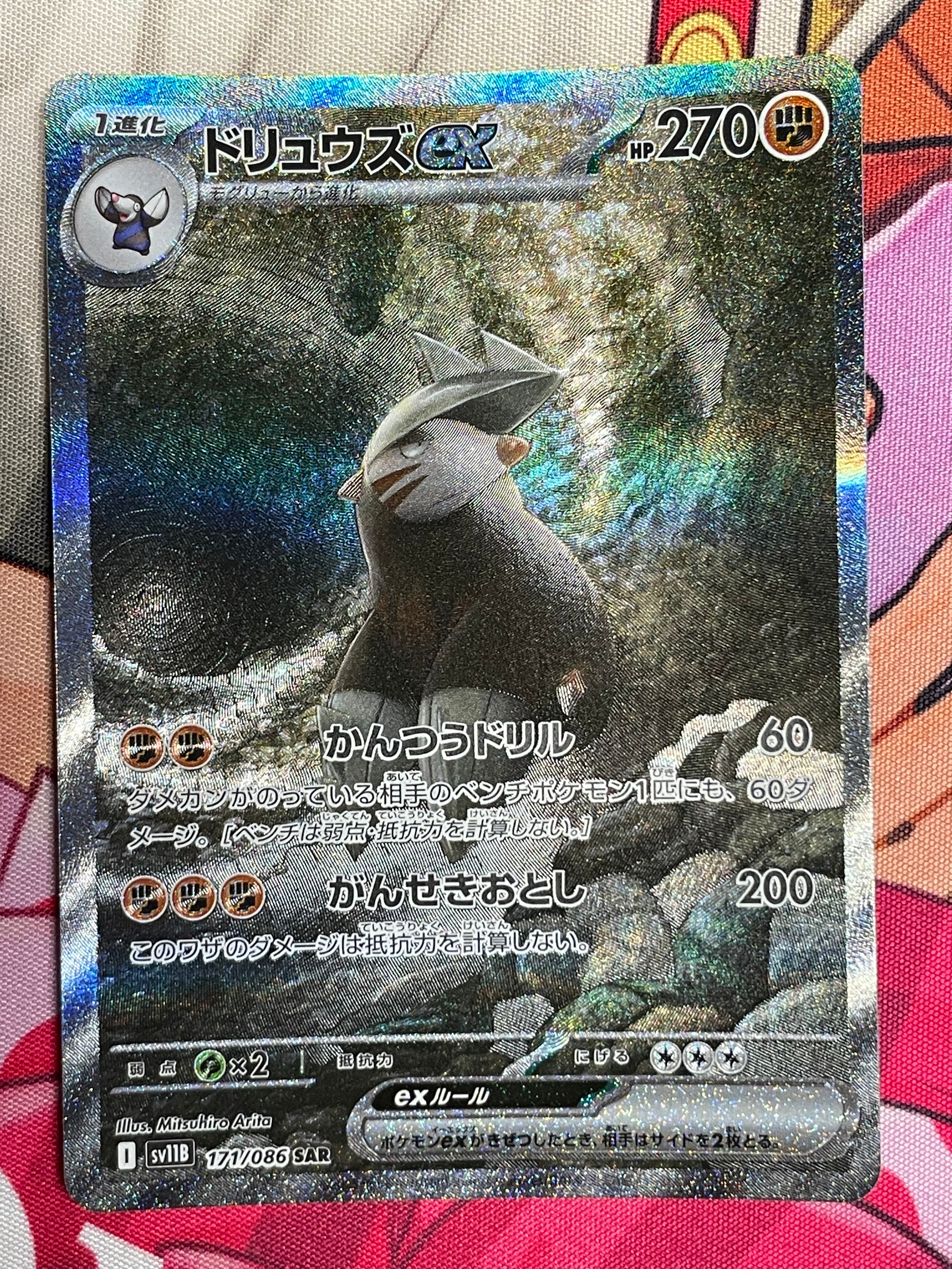 【PSA10】ドリュウズex SAR [171/086] ブラックボルト ドリュウズex SAR [SV11B 171/086](拡張パック「ブラックボルト」)の