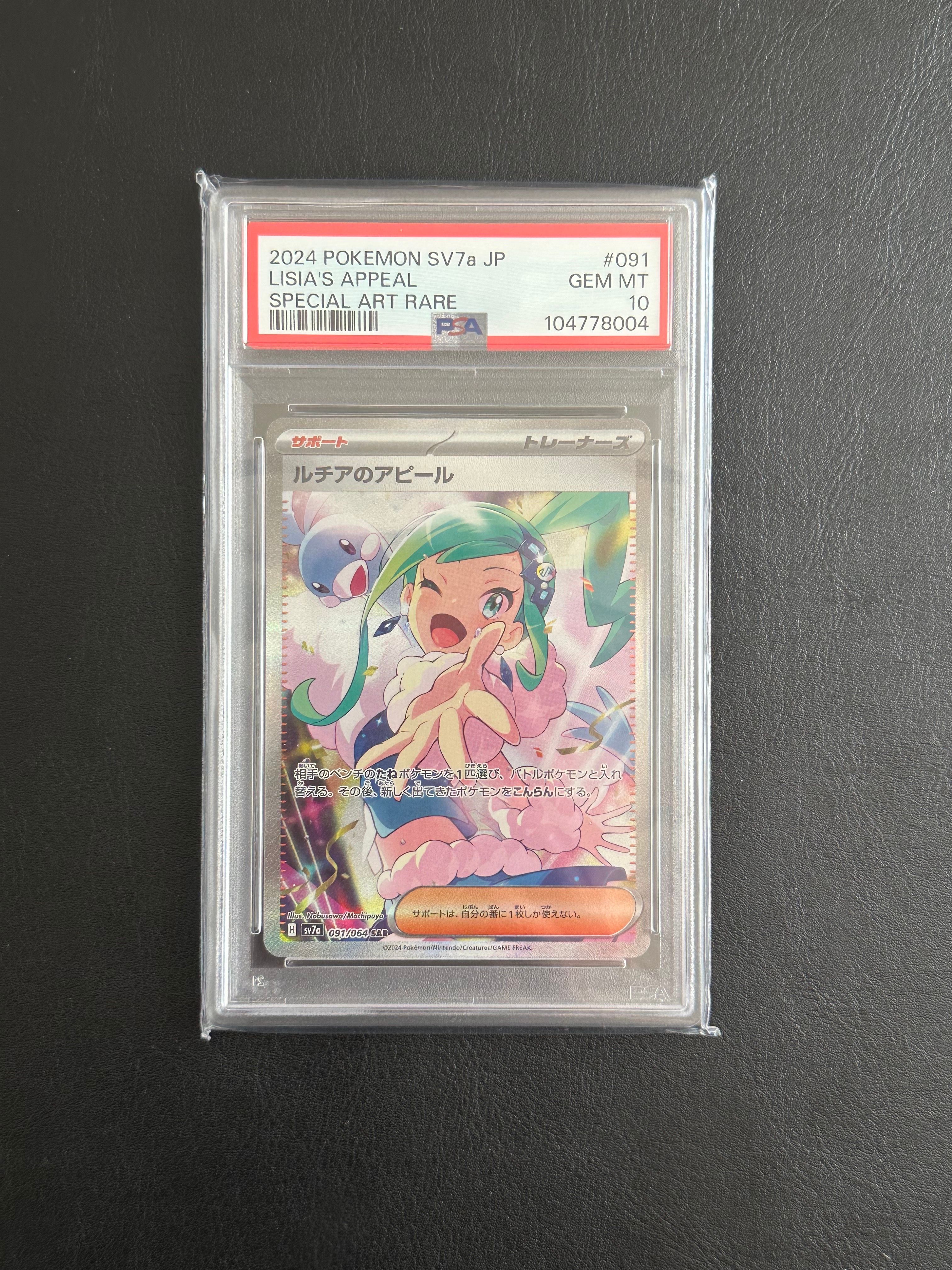 ルチアのアピール SAR [SV7a 091/064](強化拡張パック「楽園ドラゴーナ」)