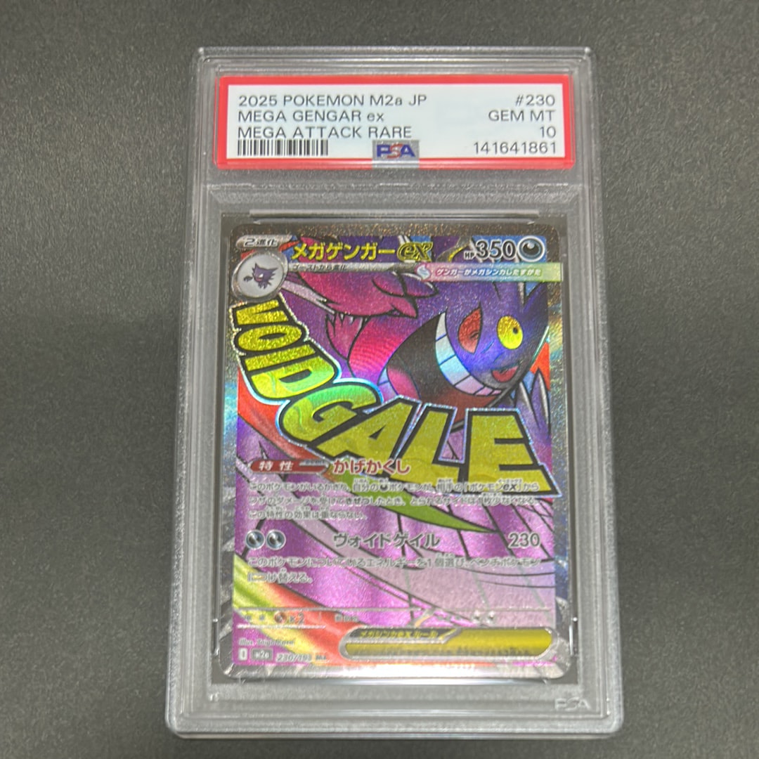メガゲンガーex MA [M2a 230/193](ハイクラスパック「MEGAドリームex」)