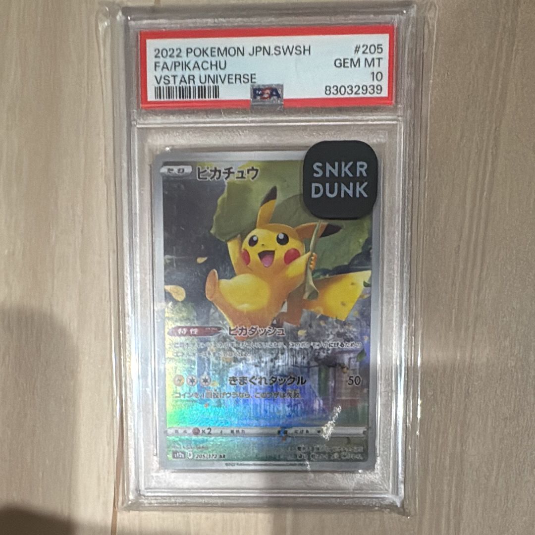 ピカチュウ AR[s12a 205/172](ハイクラスパック「VSTARユニバース」)