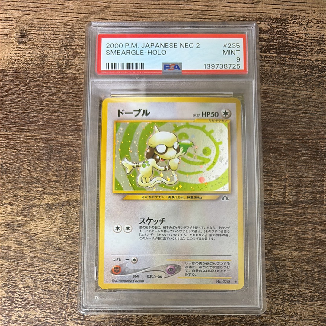 ドーブル ★ : 旧裏 [neo2 No.235](ポケモンカード★neo 拡張パック「遺跡をこえて...」)