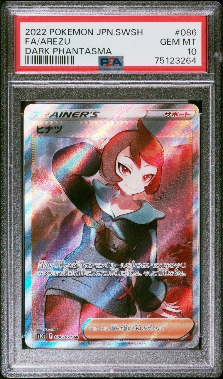 ヒナツ SR[S10a 086/071](強化拡張パック「ダークファンタズマ」)