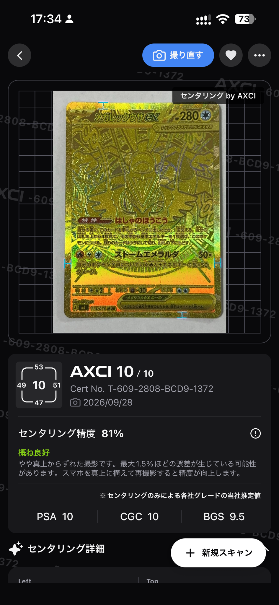 メガレックウザex MUR [M6 113/076](拡張パック「ストームエメラルダ