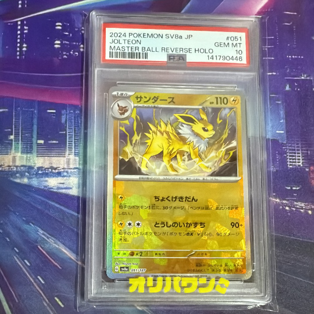 サンダース :マスターボールミラー [SV8a 051/187](ハイクラスパック「テラスタルフェスex」)