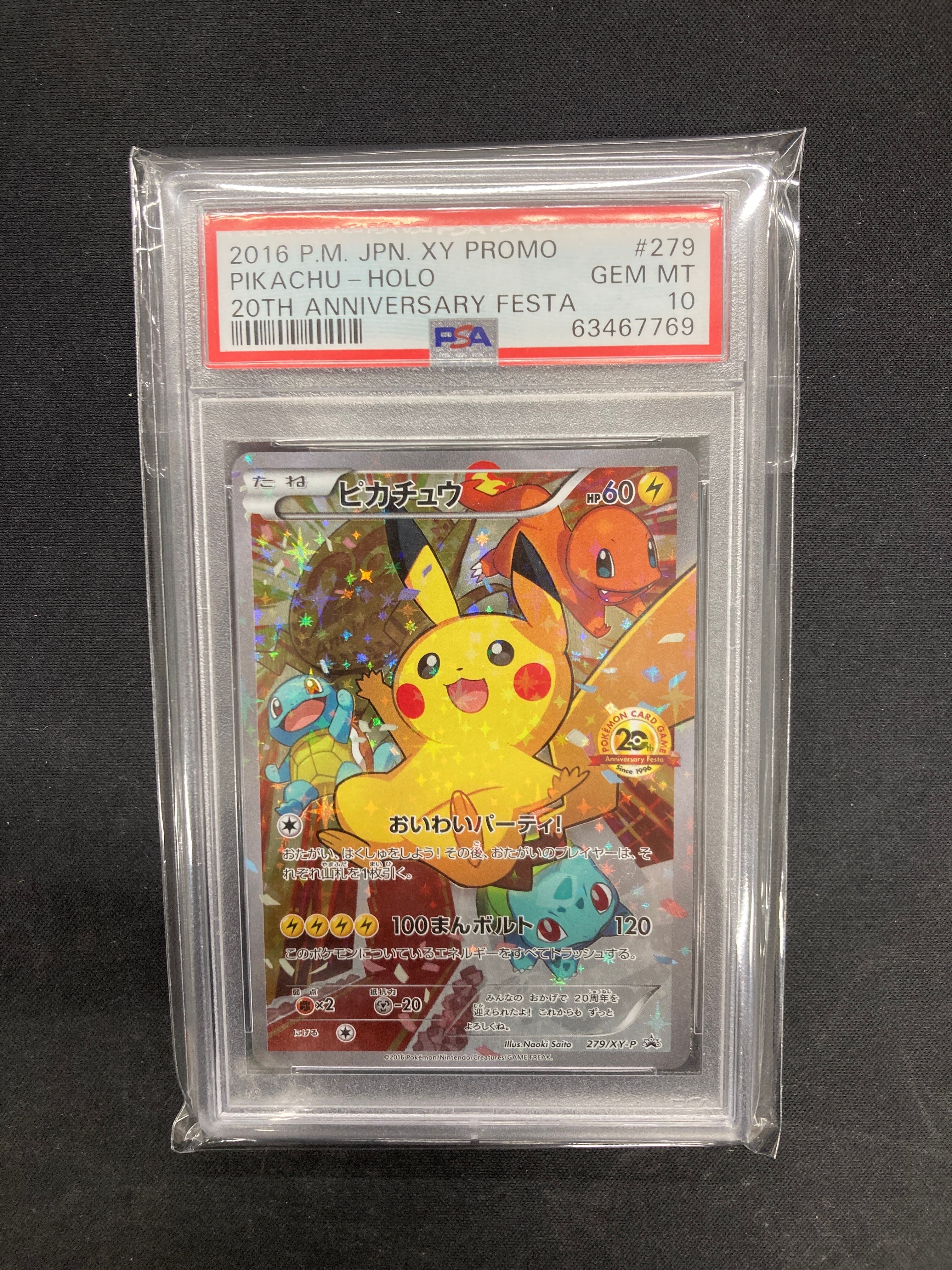 ピカチュウ: プロモ[279/XY-P](プロモーションカード「XY-P」)