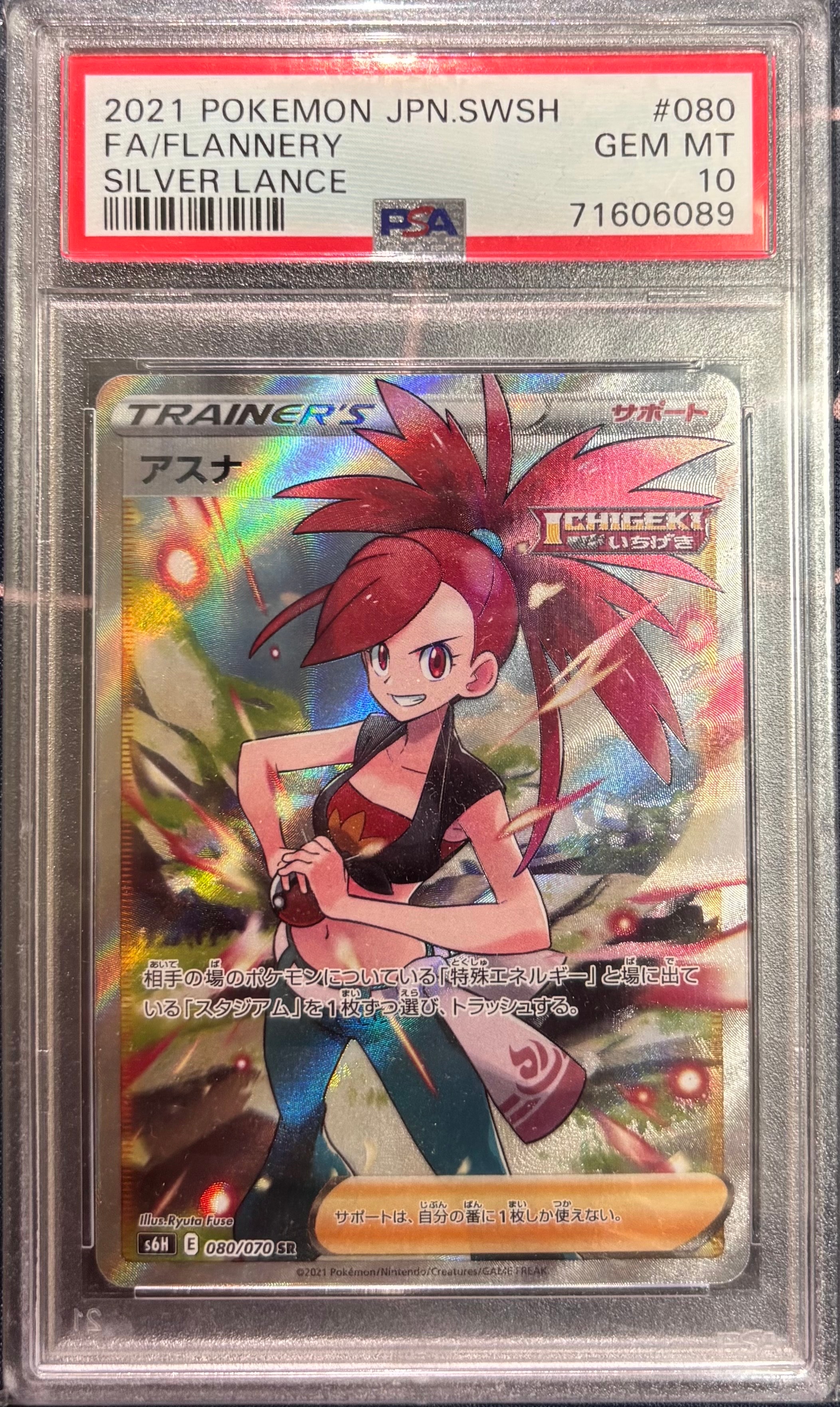 PSA10】アスナ SR[S6H 080/070](拡張パック「白銀のランス」) 1枚の