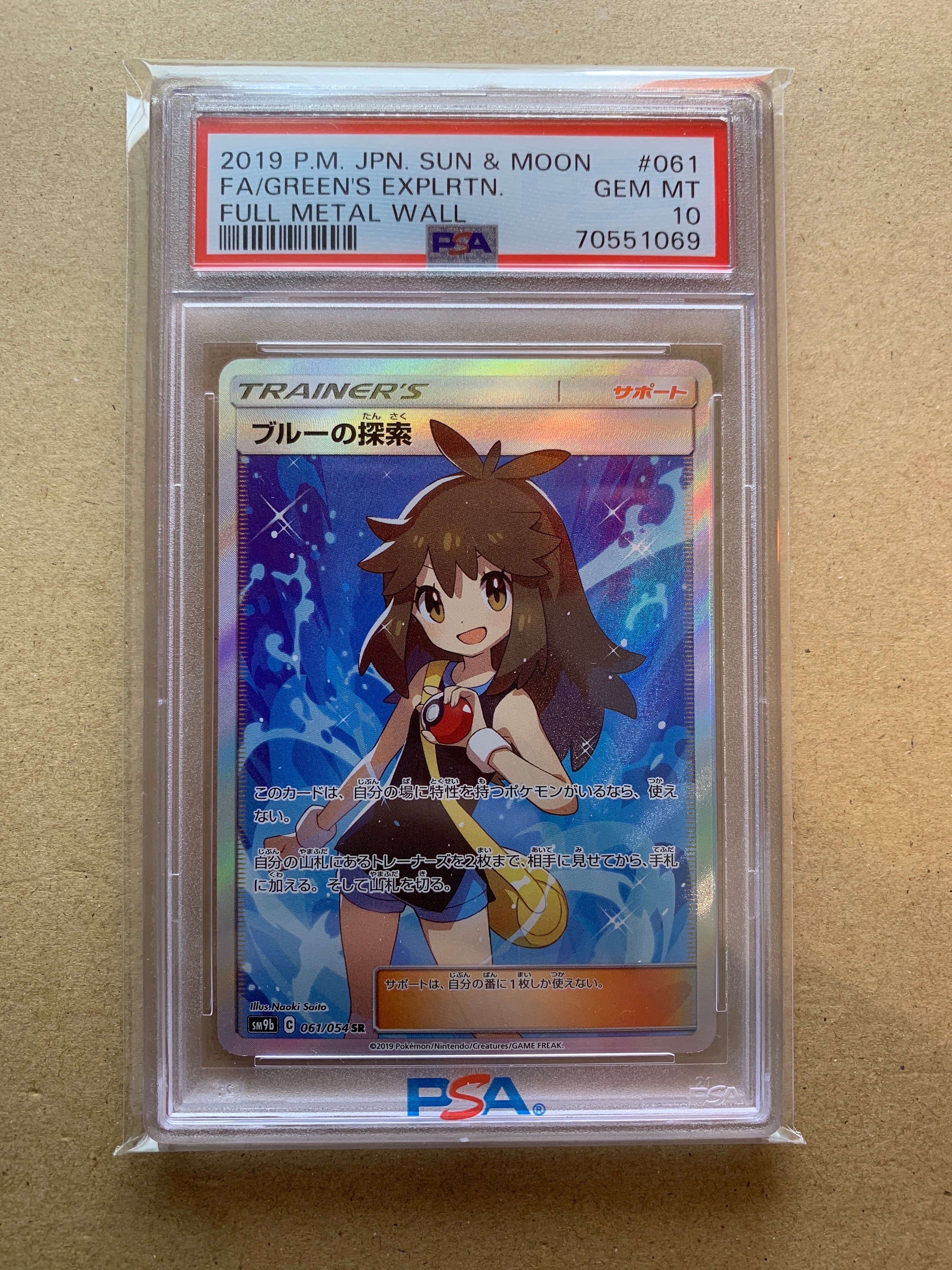 ブルーの探索 SR[SM9b 061/054](強化拡張パック「フルメタルウォール」)