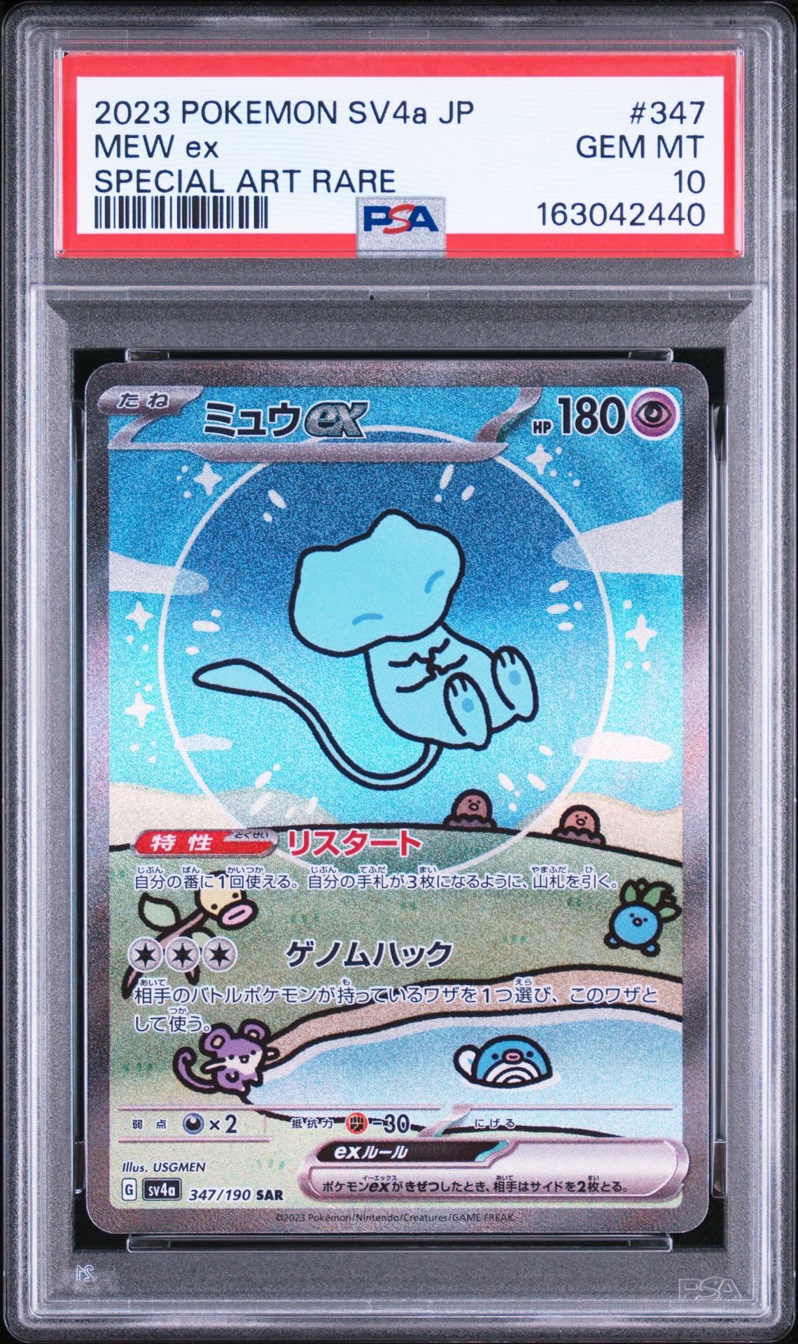 Mew ex SAR [SV4a 347/190](Enhanced Expansion Pack "Shiny Treasure ex")