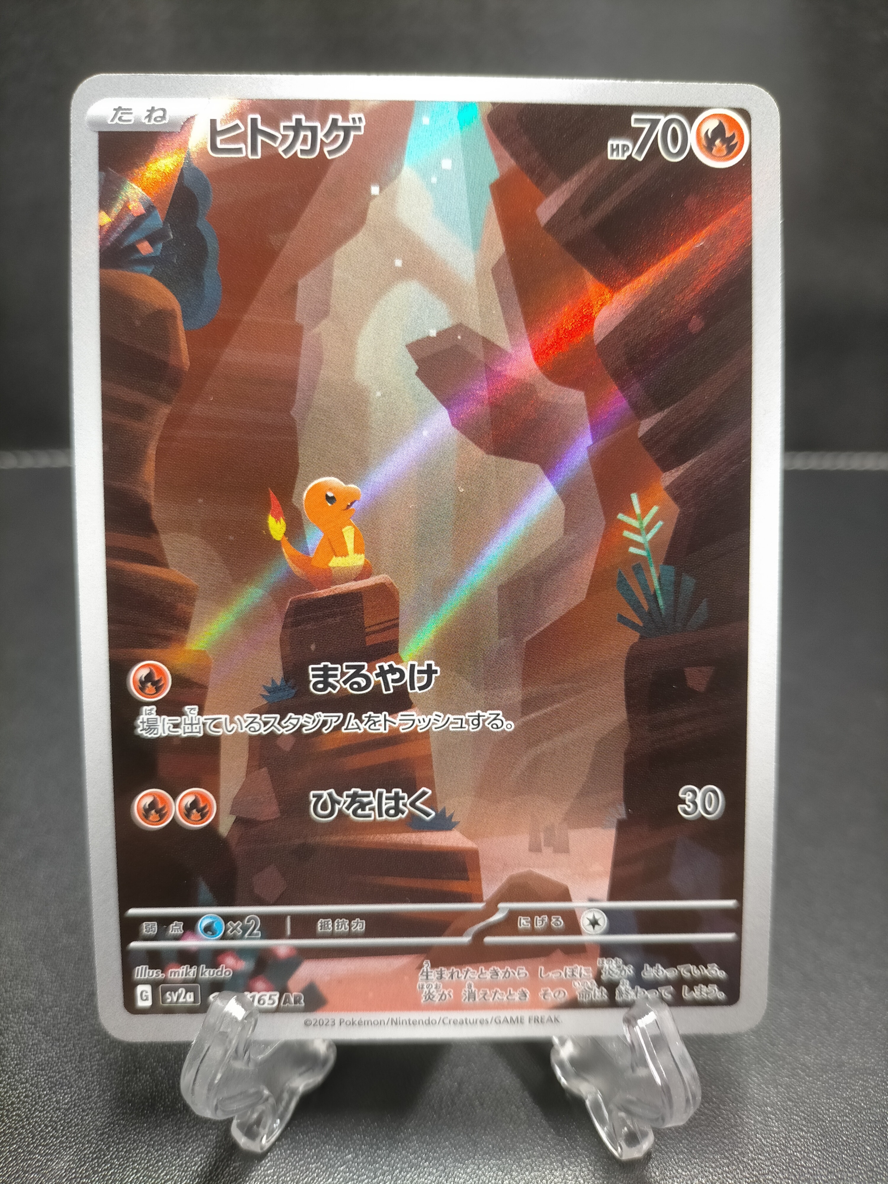 ヒトカゲ AR[SV2a 168/165](強化拡張パック「ポケモンカード151」)