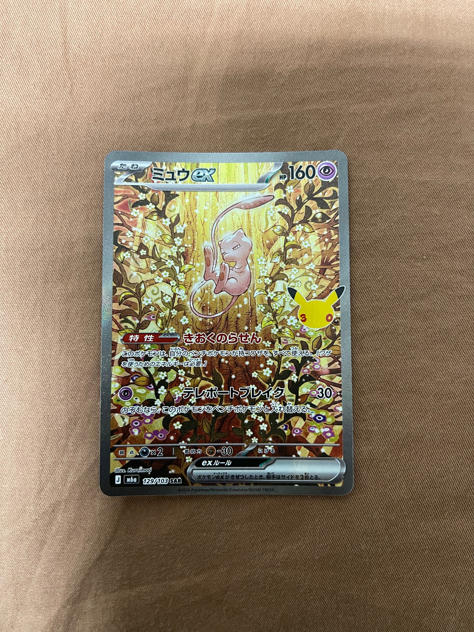ミュウex SAR [M6a 129/103](拡張パック「30th CELEBRATION」)