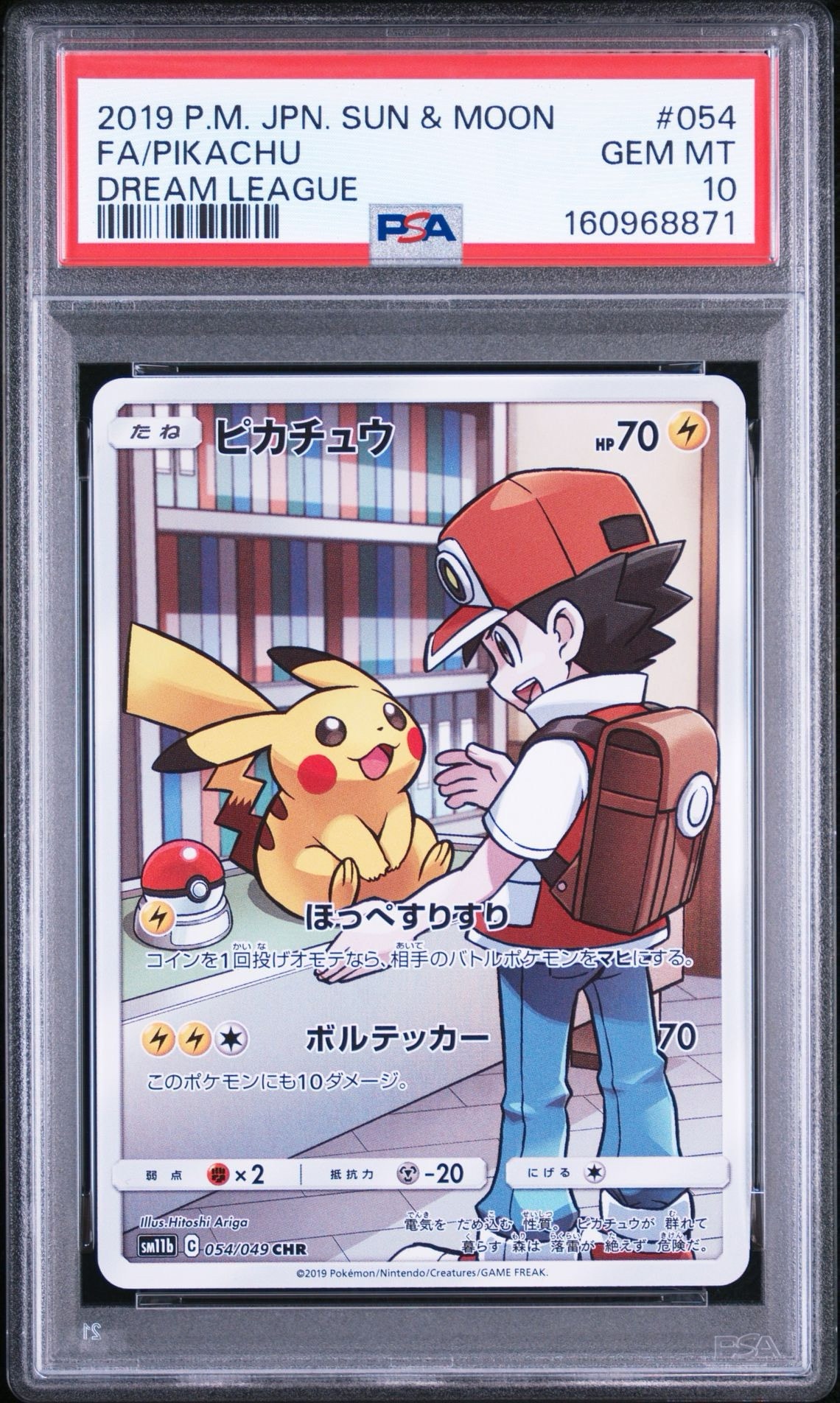 ピカチュウ CHR[sm11b 054/049](強化拡張パック「ドリームリーグ