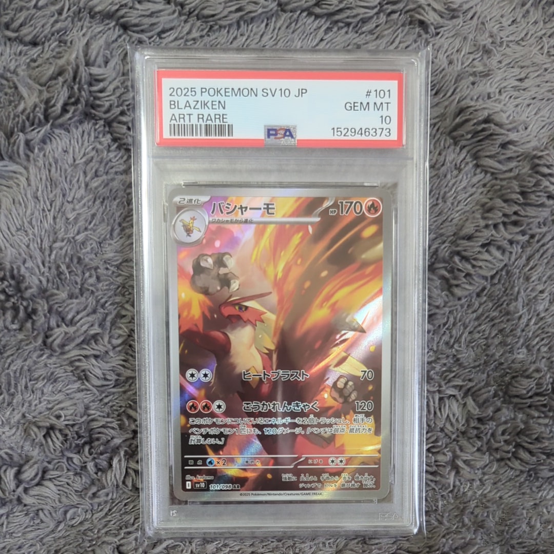 PSA10】バシャーモ AR [SV10 101/098](拡張パック「ロケット団の栄光