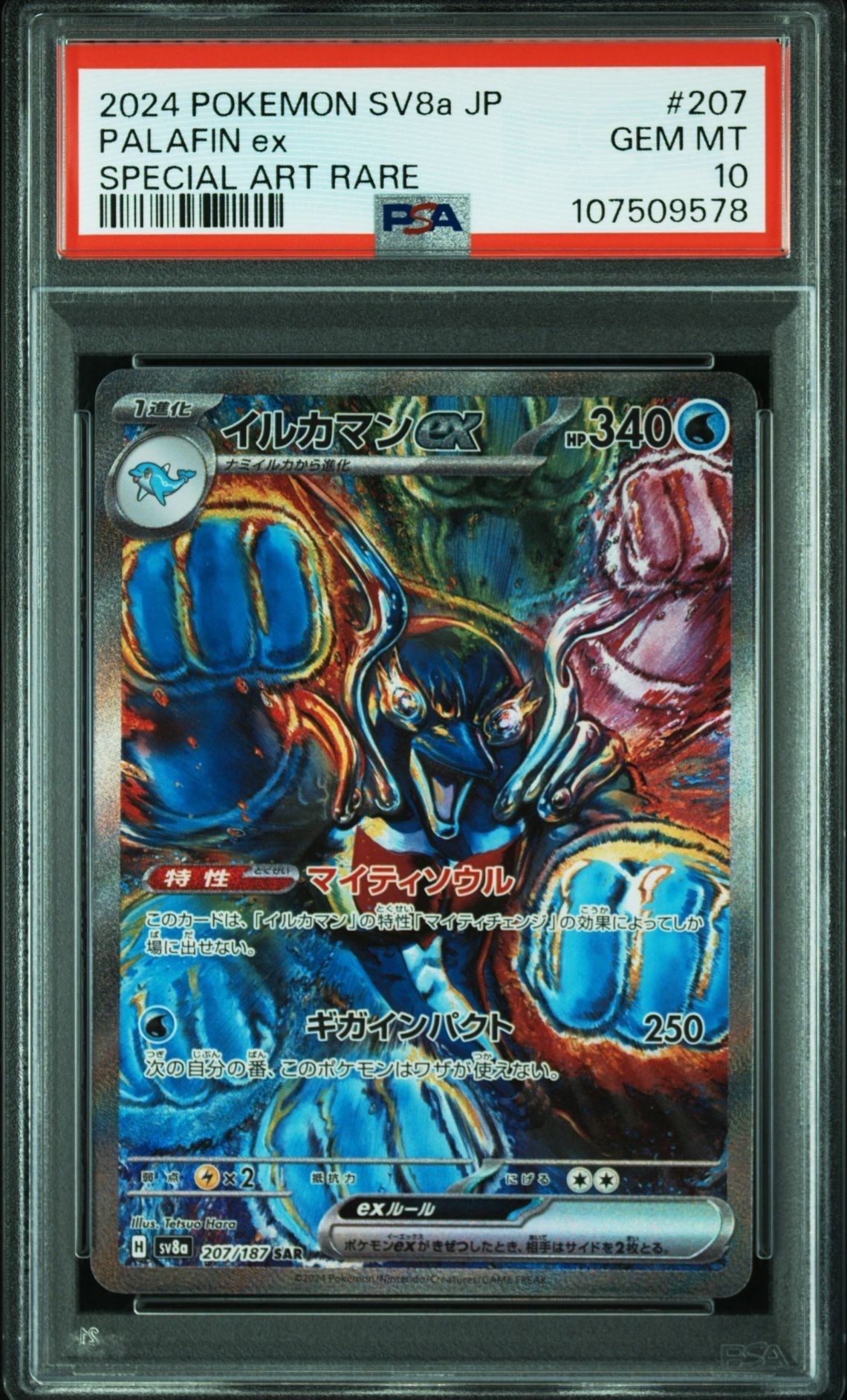 イルカマンex SAR [SV8a 207/187](ハイクラスパック「テラスタルフェスex」)