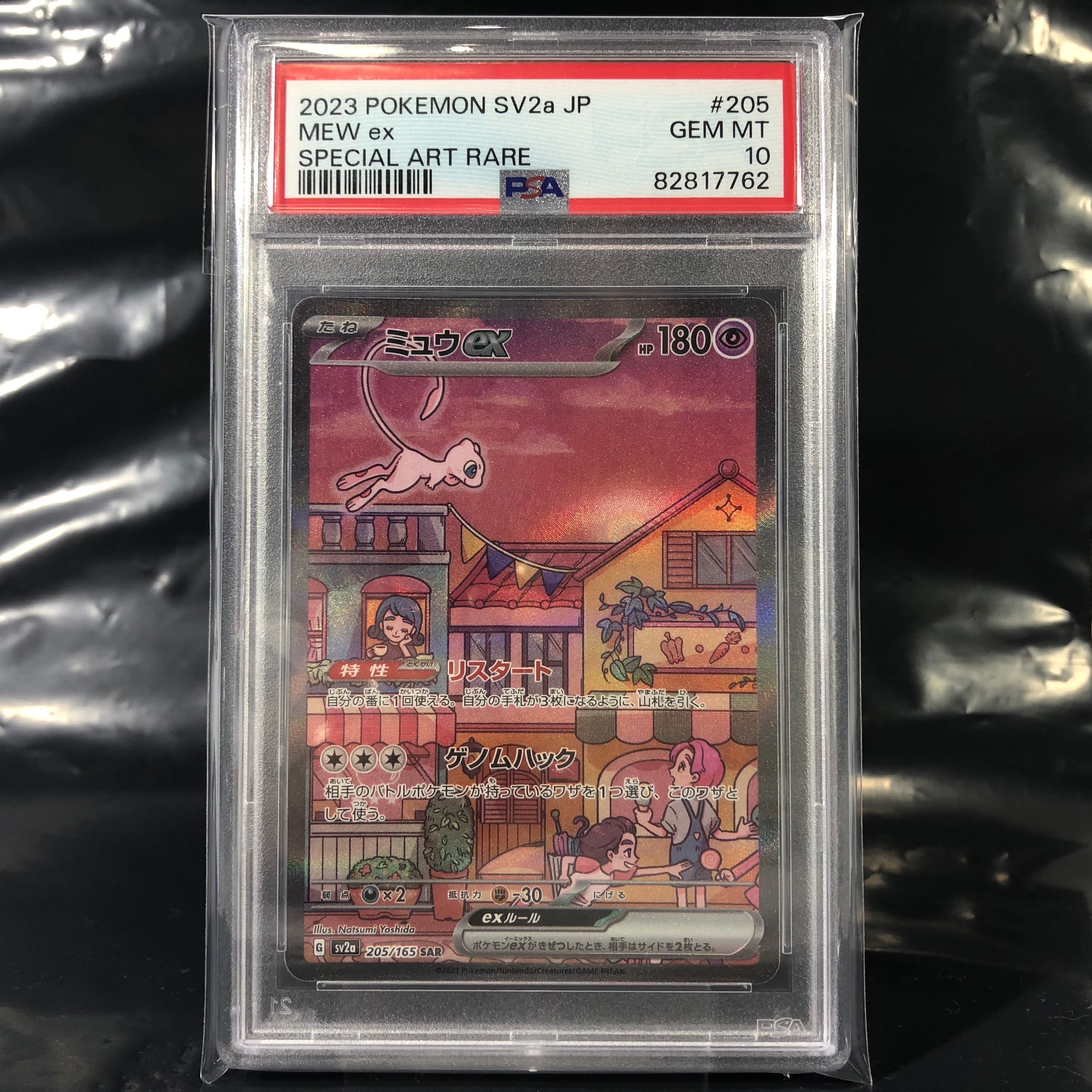 ミュウex SAR[SV2a 205/165](強化拡張パック「ポケモンカード151」)