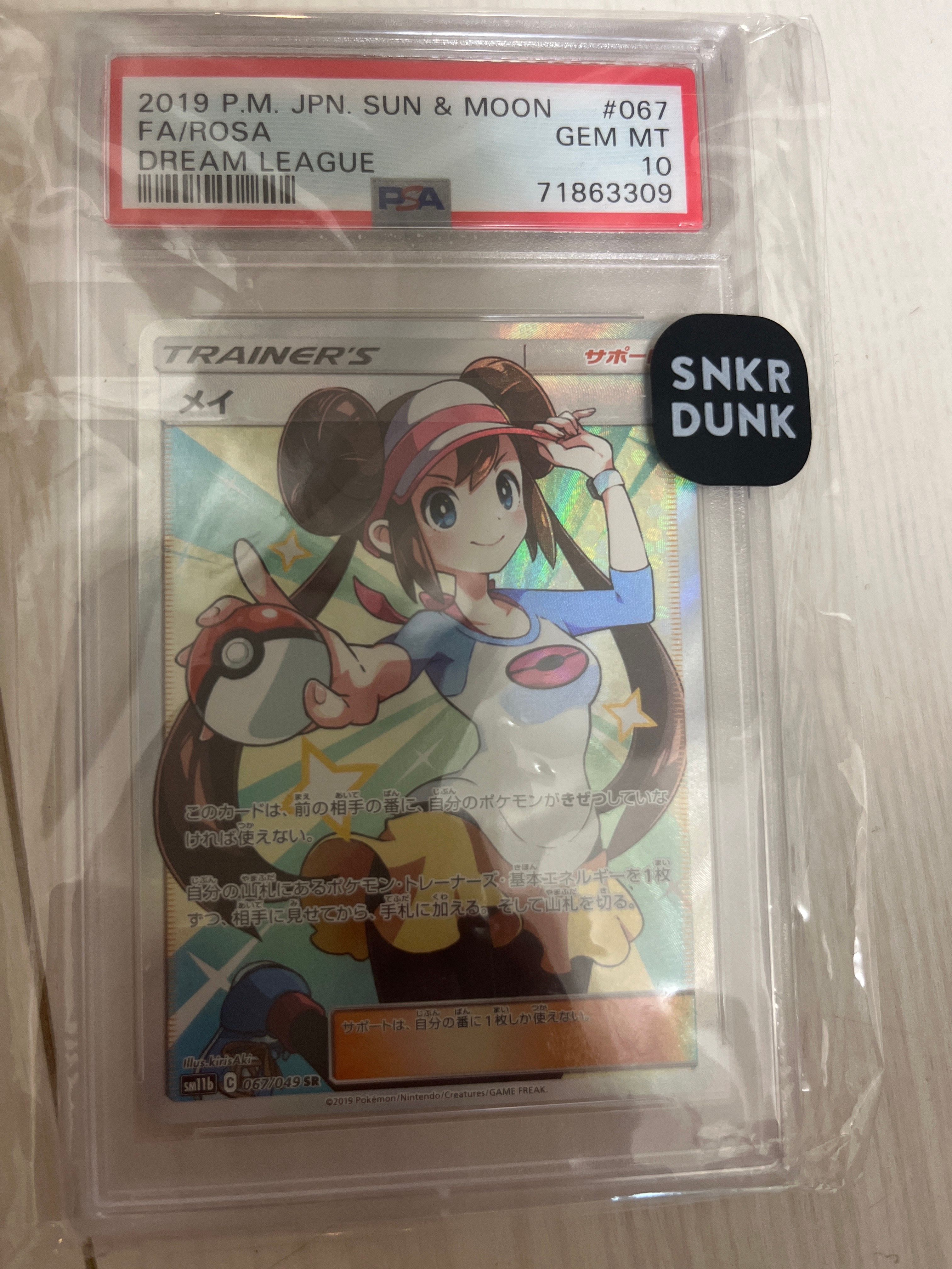 メイ SR[SM11b 067/049](強化拡張パック「ドリームリーグ」)