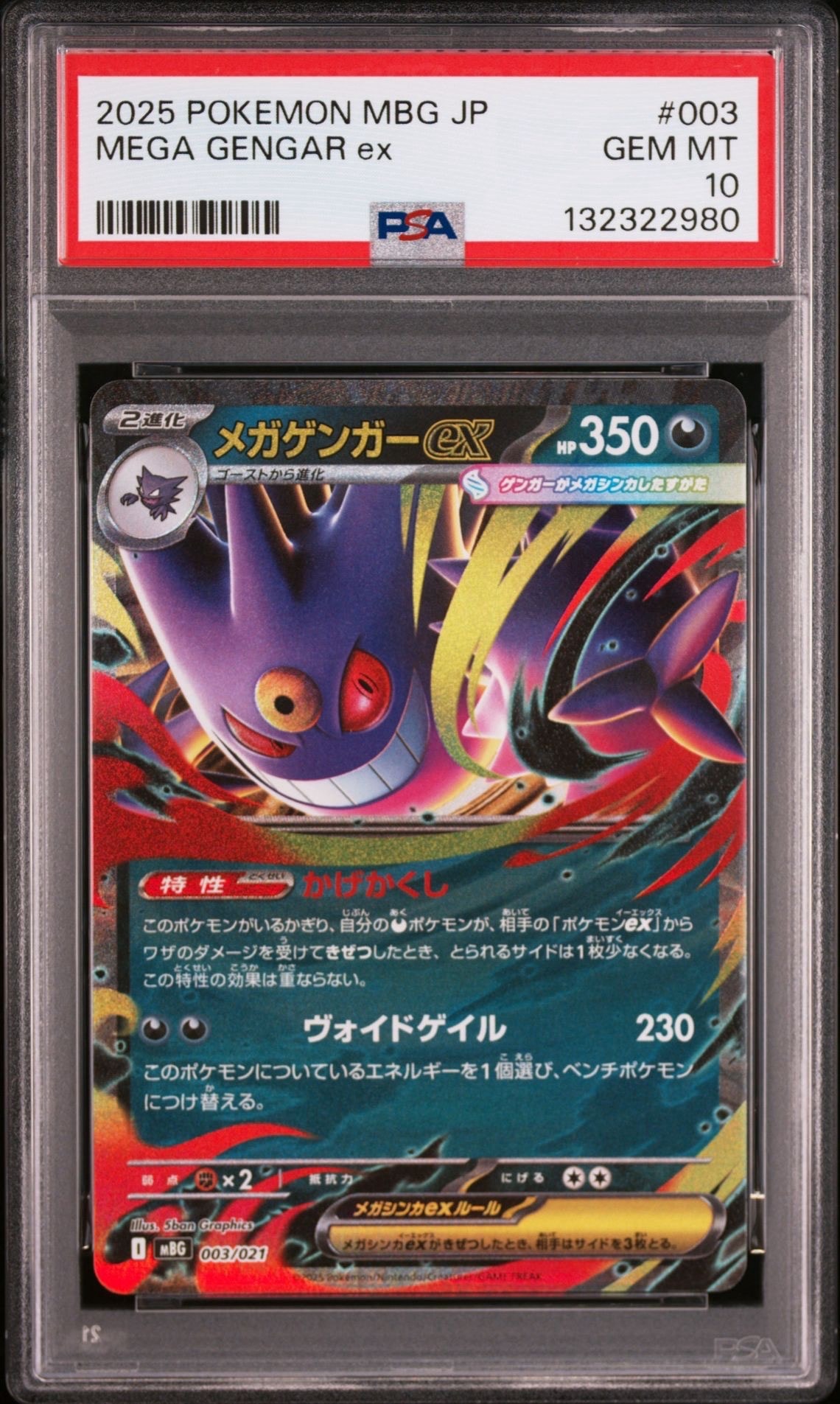 メガゲンガーex [MBG 003/021](スターターセットMEGA「メガゲンガーex」)