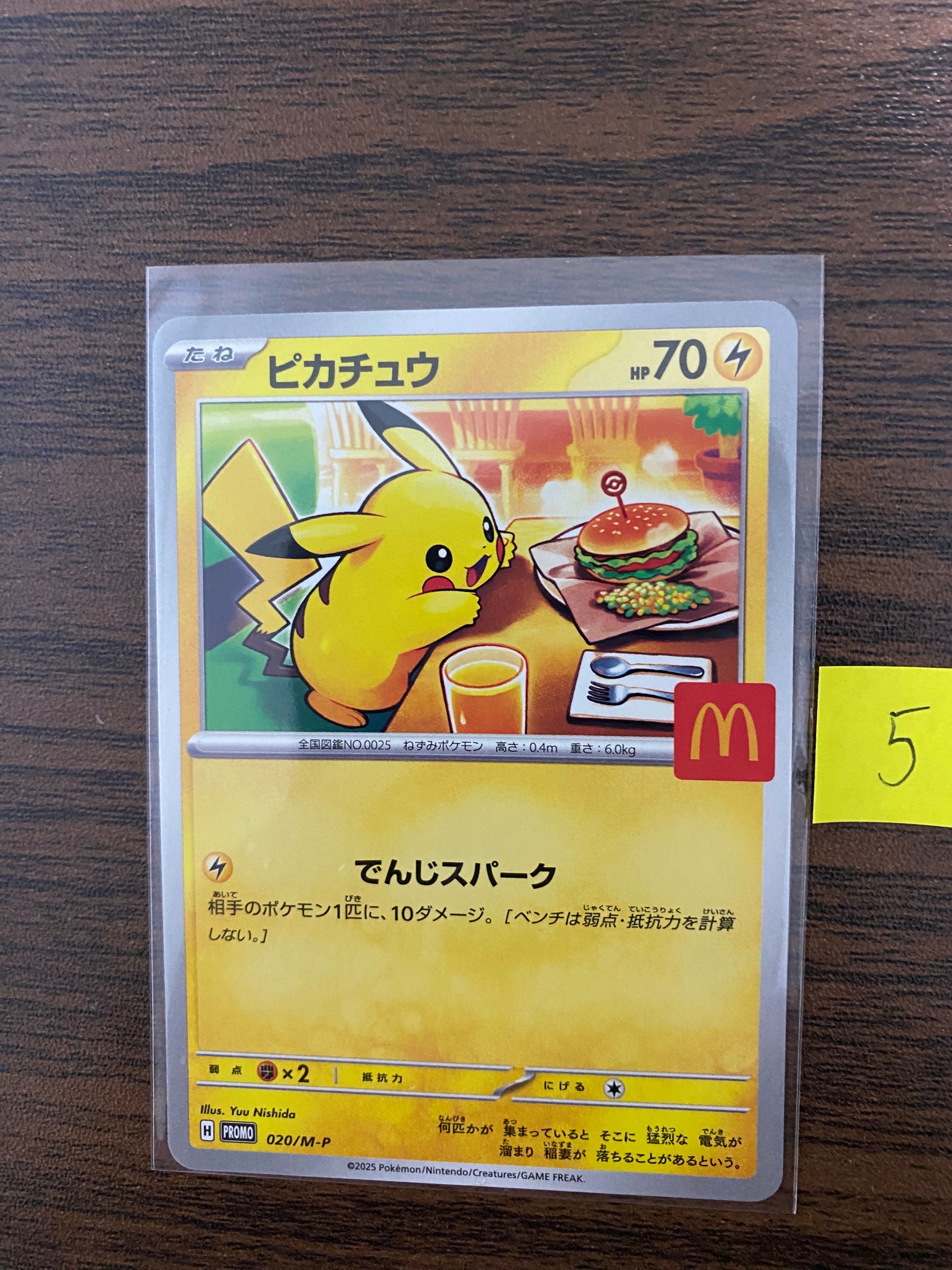 ピカチュウ P [M-P 020](プロモカードパック「マクドナルド ハッピーセット2025」)