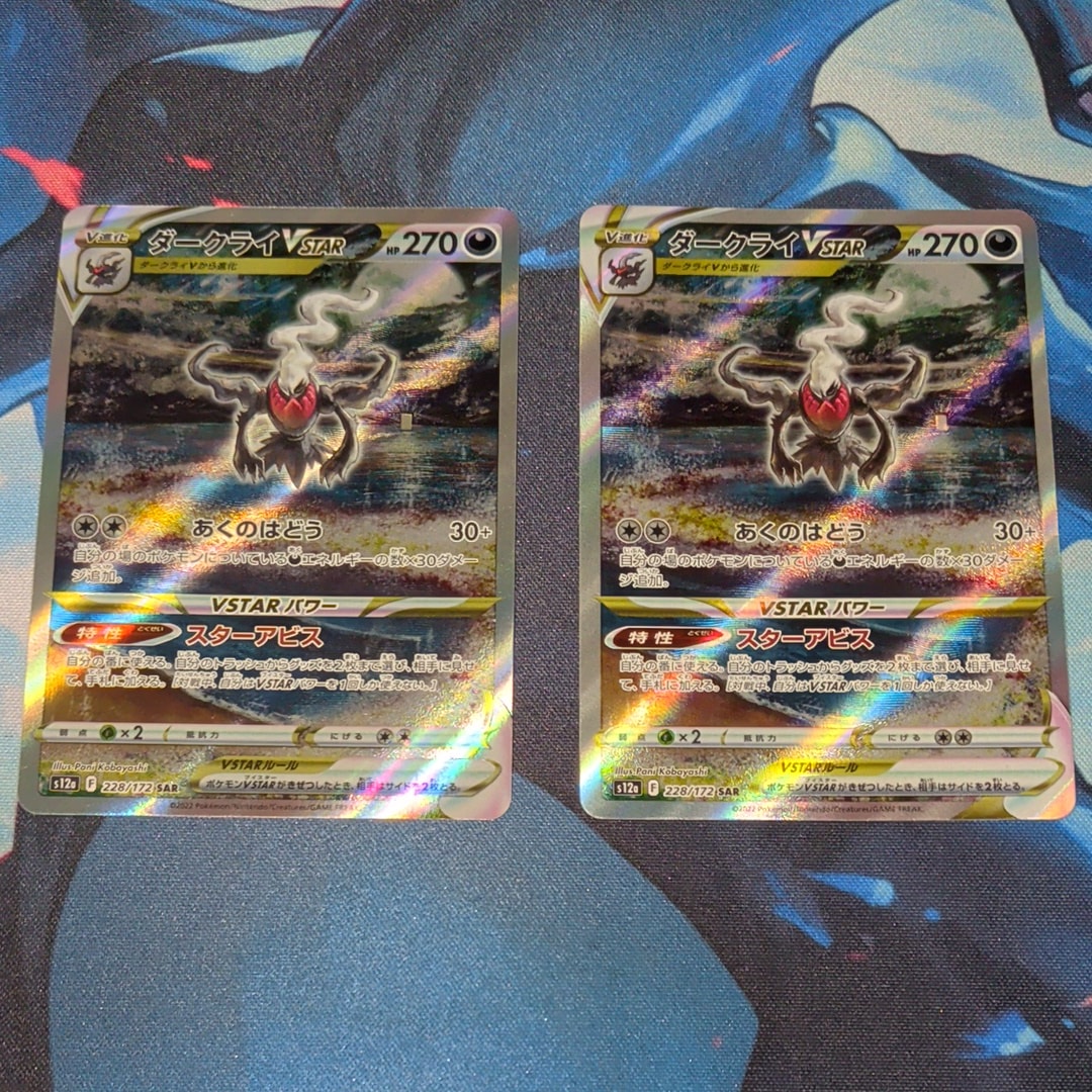 ダークライVSTAR SAR[s12a 228/172](ハイクラスパック「VSTARユニバース」)