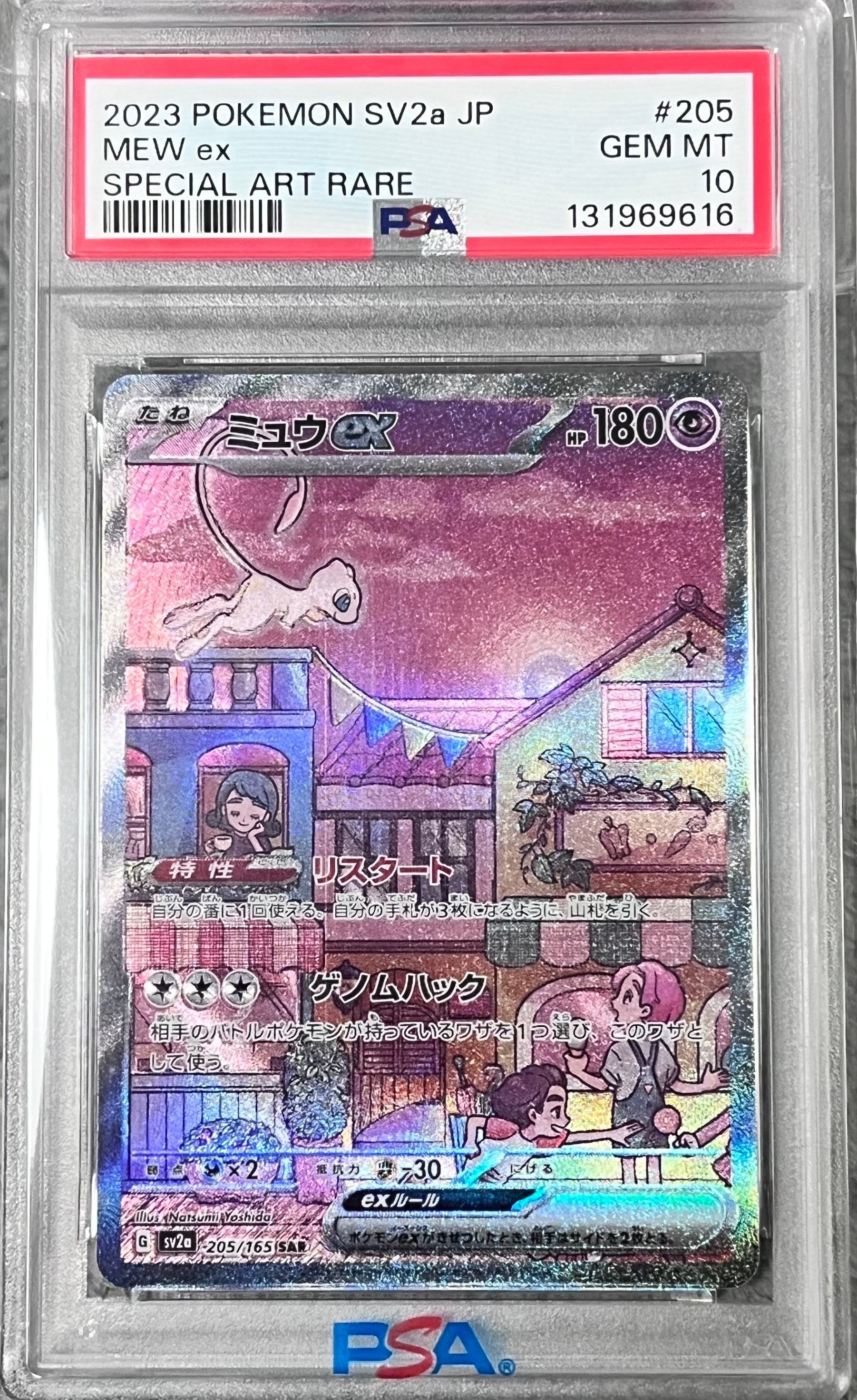 ミュウex SAR[SV2a 205/165](強化拡張パック「ポケモンカード151」)