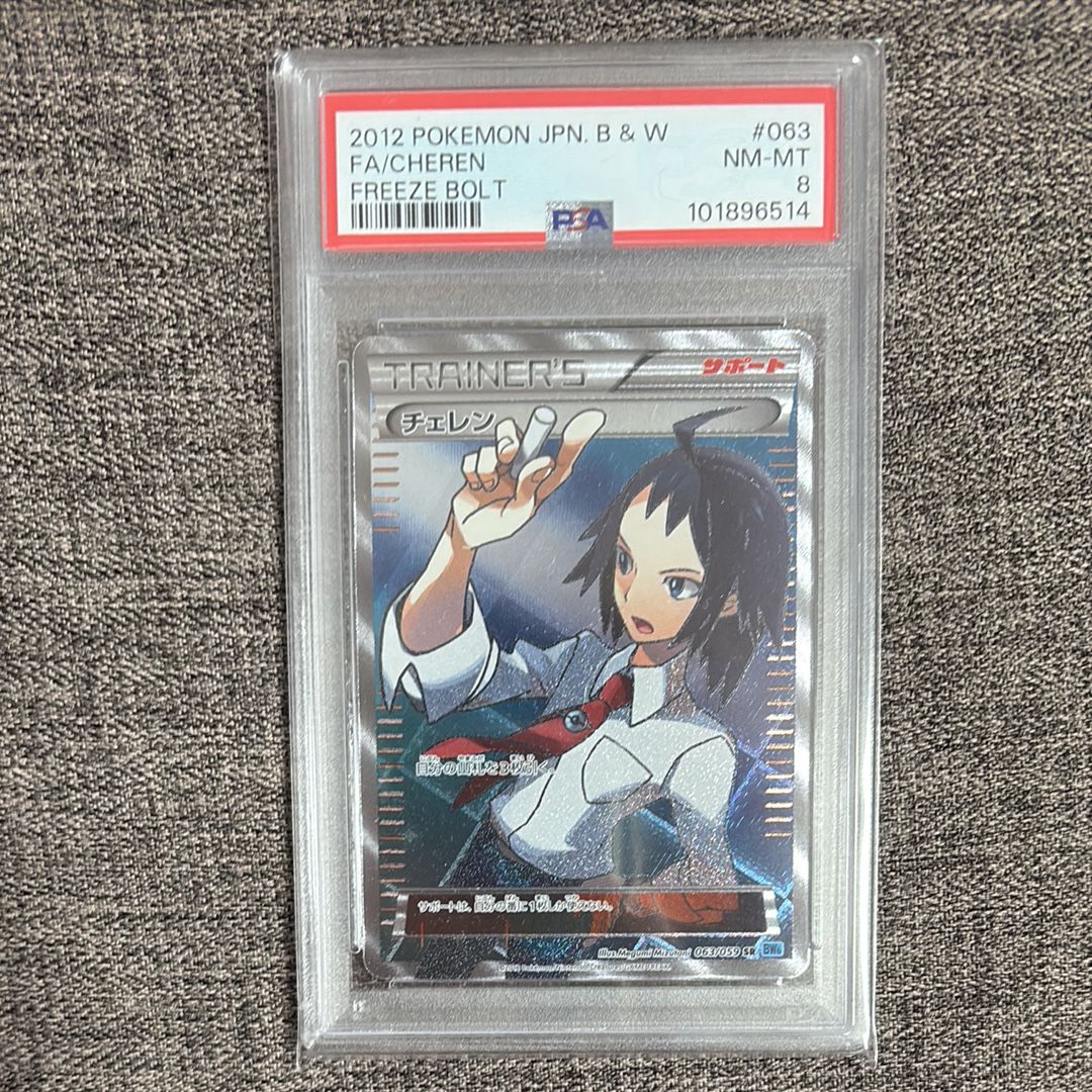 PSA8以下】チェレン SR[BW6 063/059](拡張パック「フリーズ