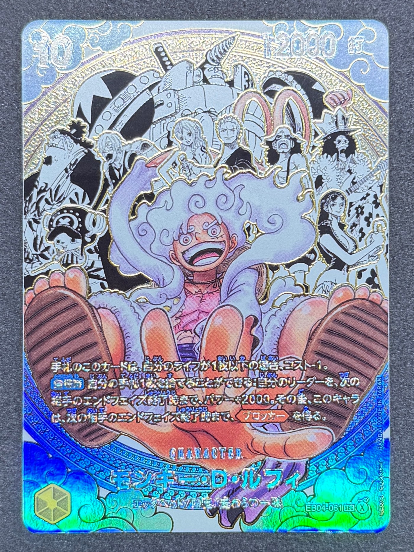 モンキー・D・ルフィ SEC-SP (コミパラ) :海賊団スーパーパラレル