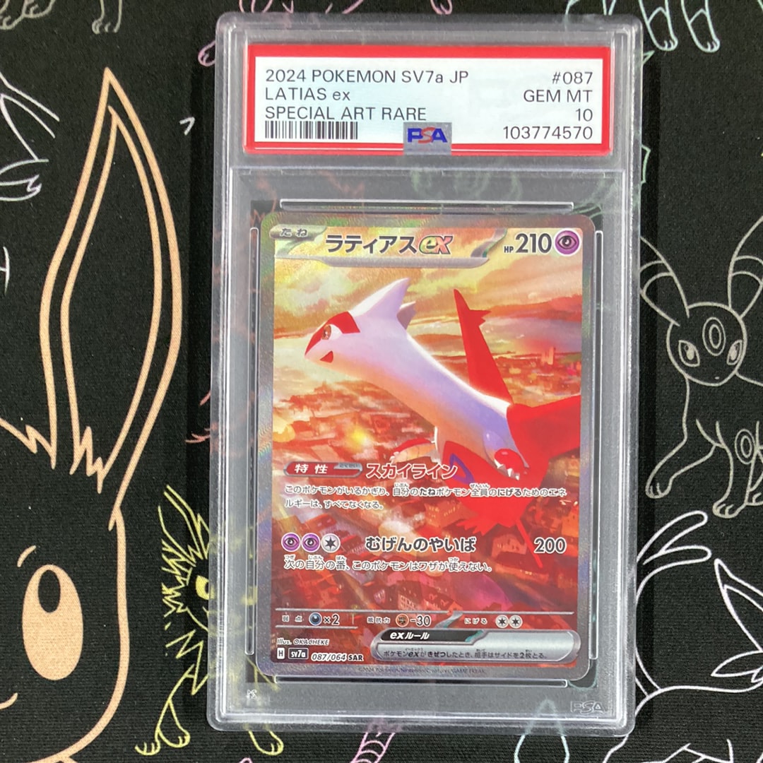 ラティアスex SAR [SV7a 087/064](強化拡張パック「楽園ドラゴーナ」)