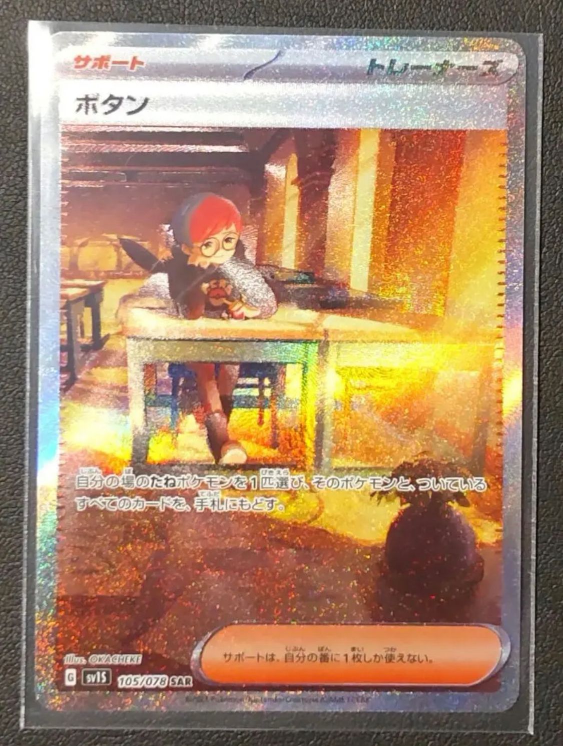 ボタン SAR[SV1S 105/078](スカーレット&バイオレット 拡張パック「スカーレットex」)
