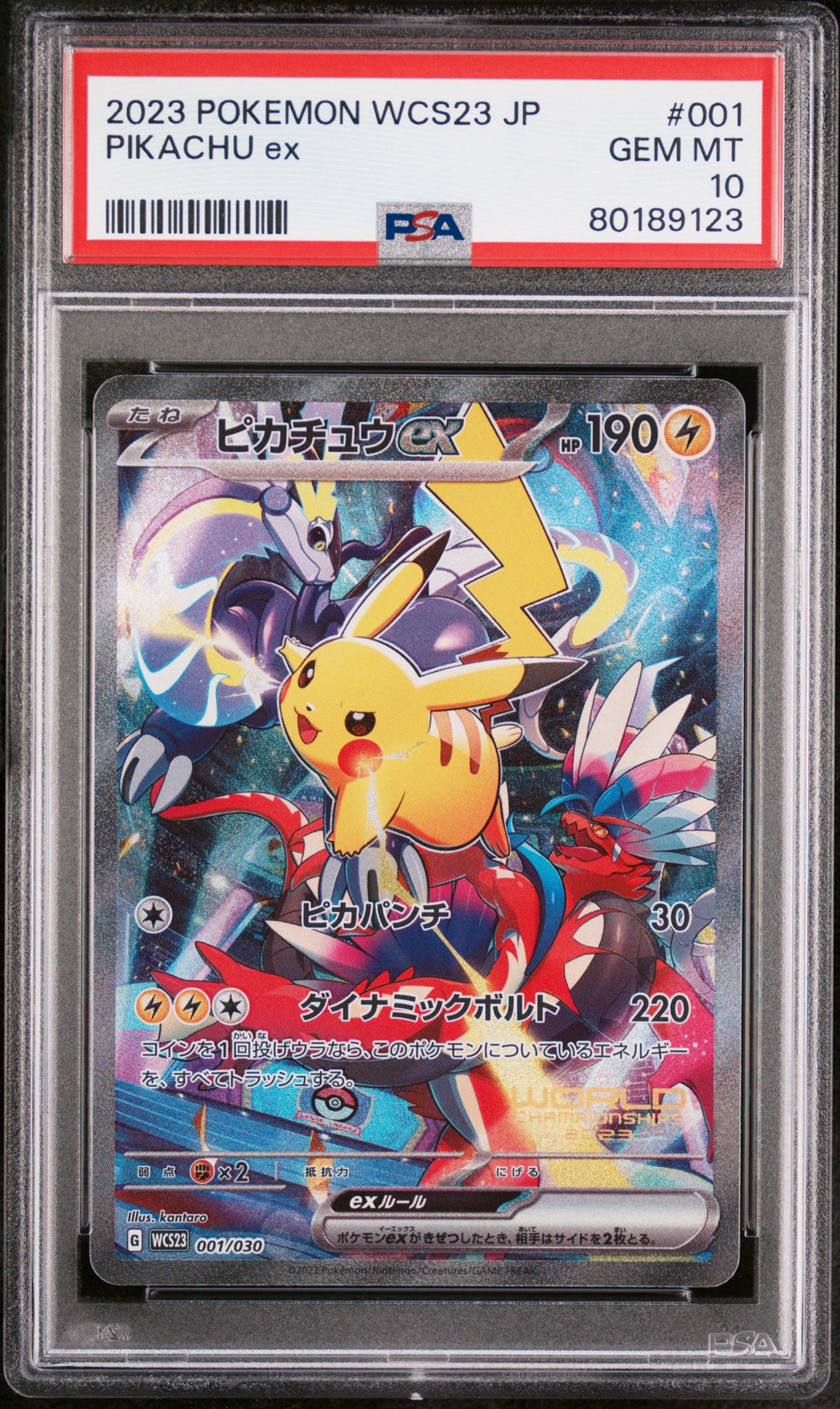ピカチュウex [WCS23 001/030](ポケモンワールドチャンピオンシップス2023横浜 記念デッキ「ピカチュウ」)