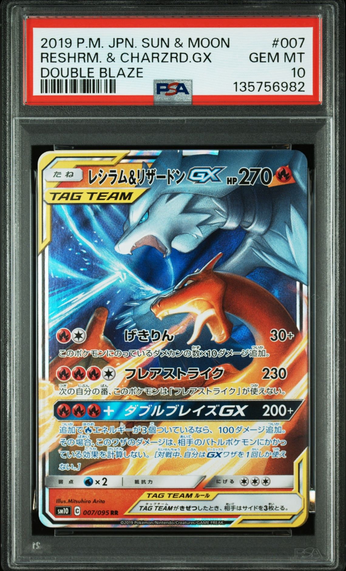 PSA9】レシラム&リザードンGX RR [SM10 007/095](拡張パック「ダブル