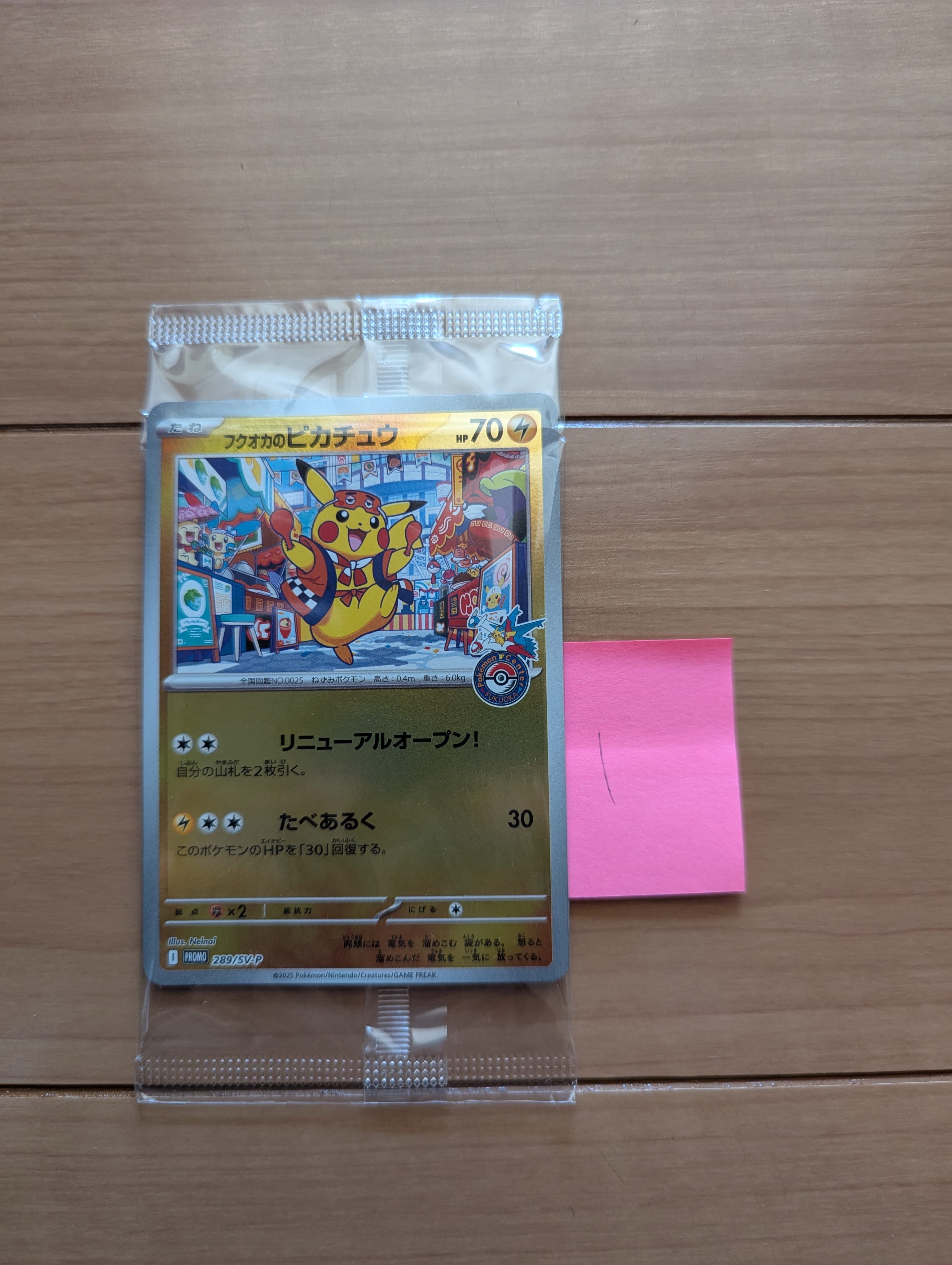 フクオカのピカチュウ P [SV-P 289](スペシャルBOX「ポケモンセンターフクオカ」)