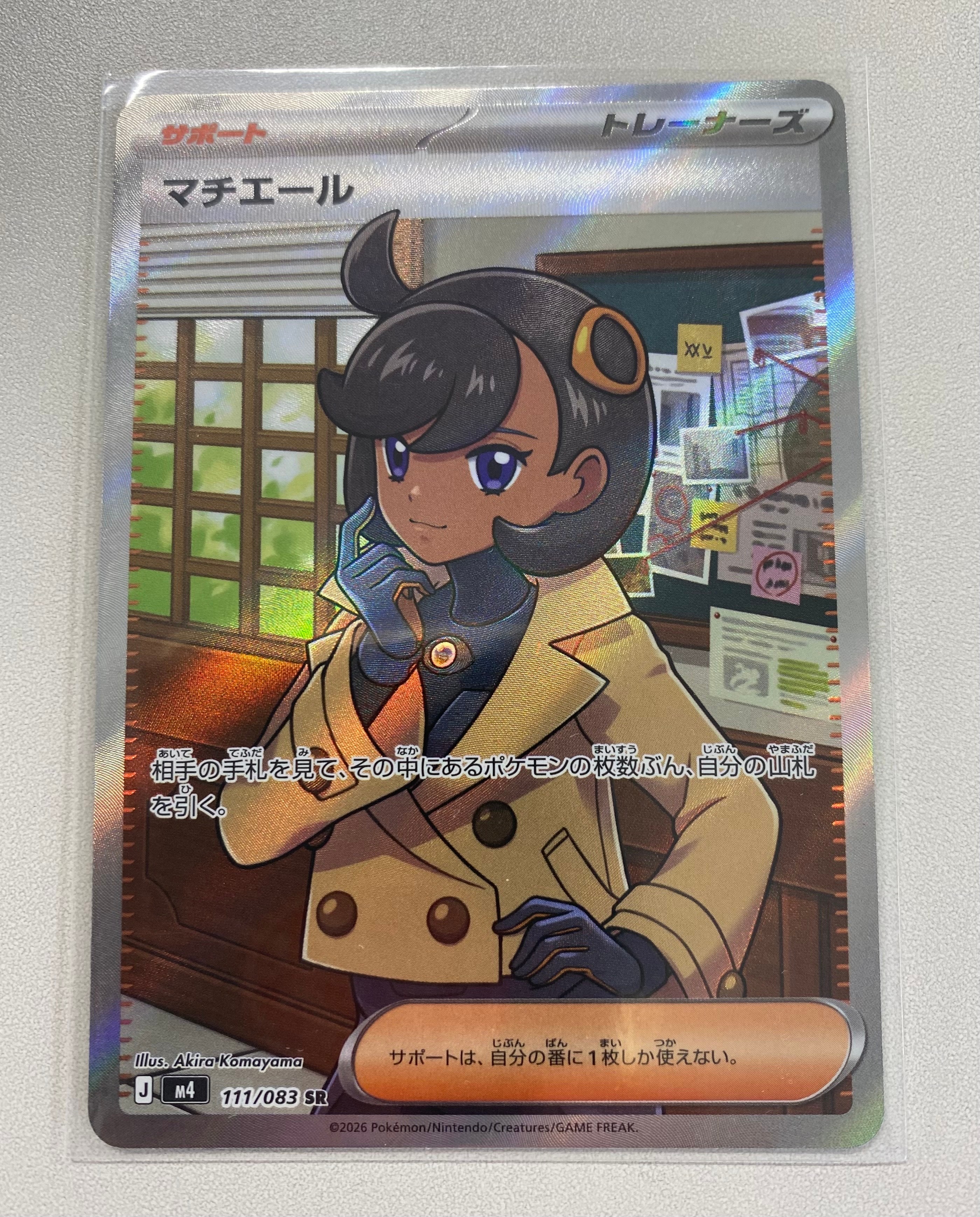 マチエール SR [M4 111/083](拡張パック「ニンジャスピナー」)