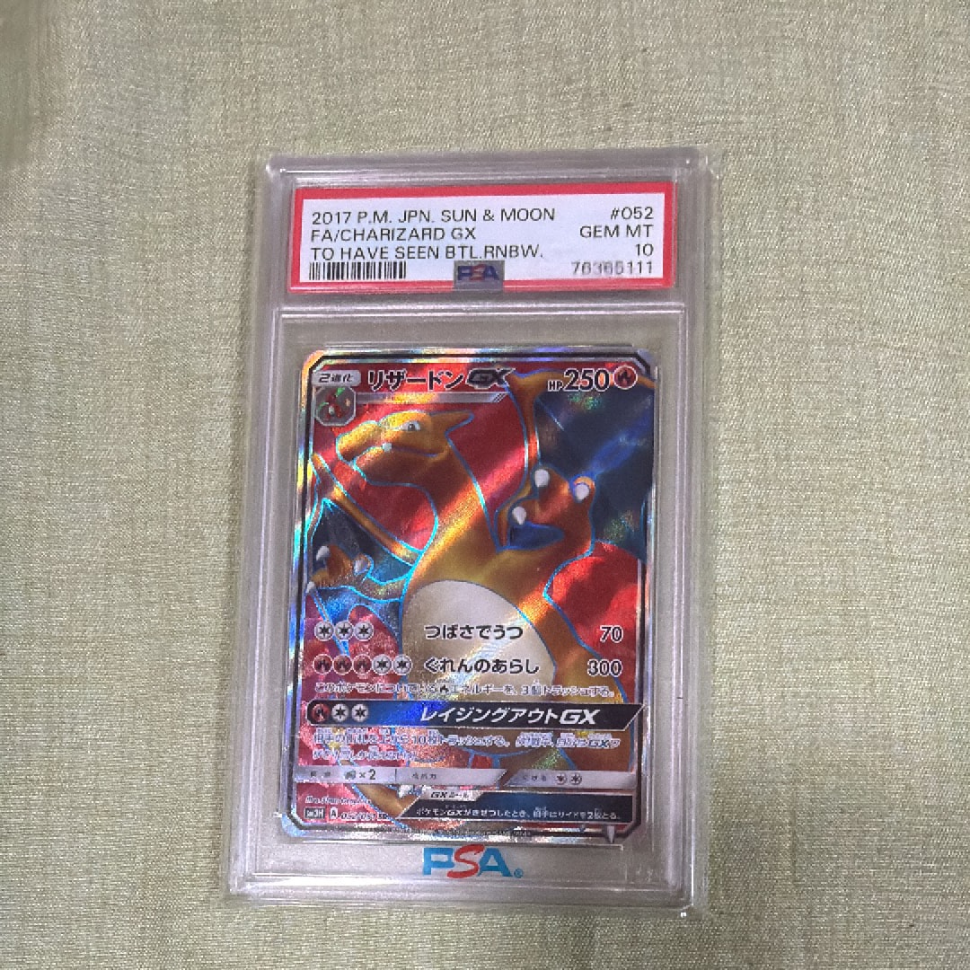 リザードンGX SR[SM3H 052/051](拡張パック「闘う虹を見たか」)