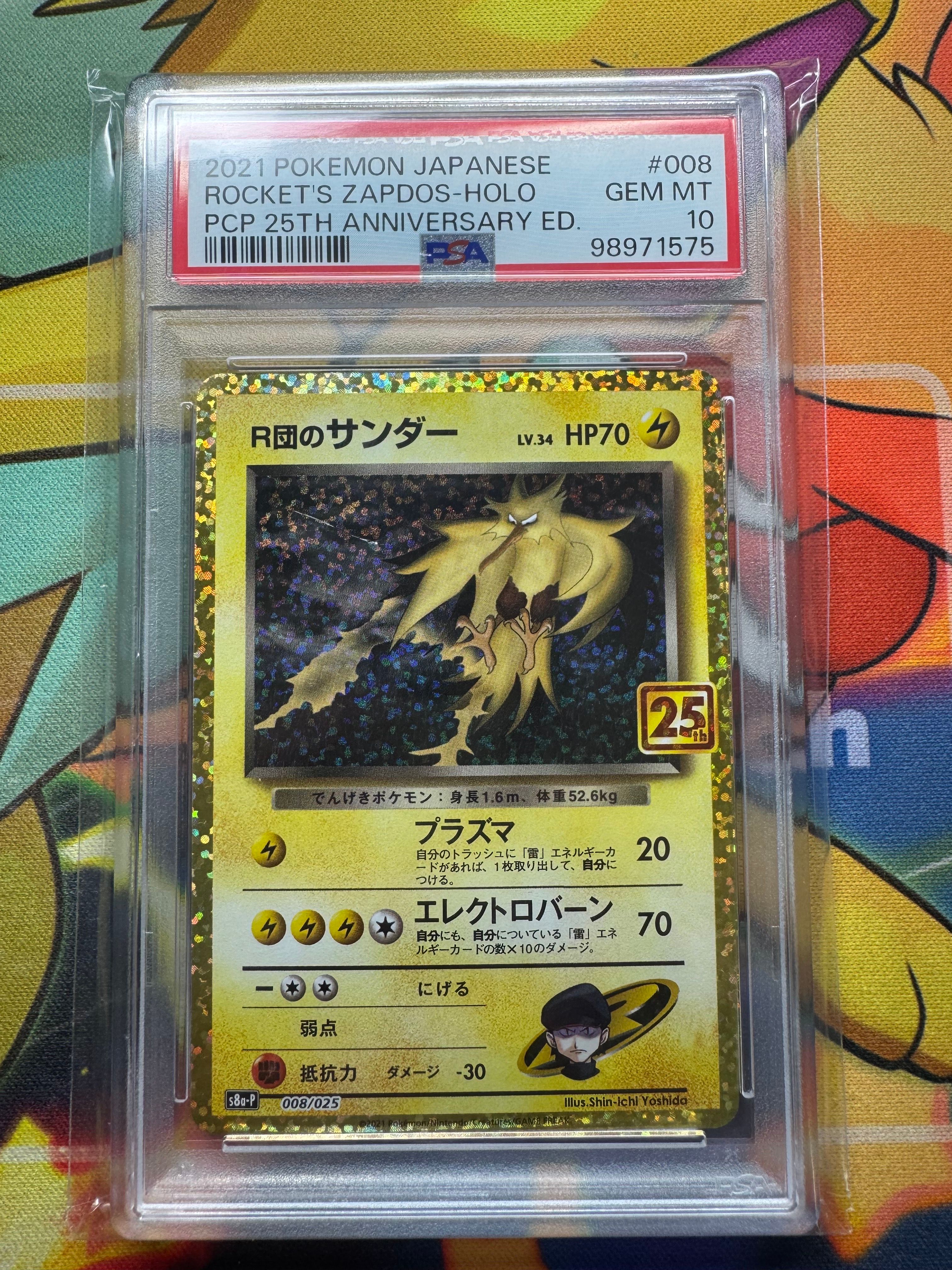 R団のサンダー(25th): プロモ[025 008](プロモカードパック 25th ANNIVERSARY edition「S8a-P」)