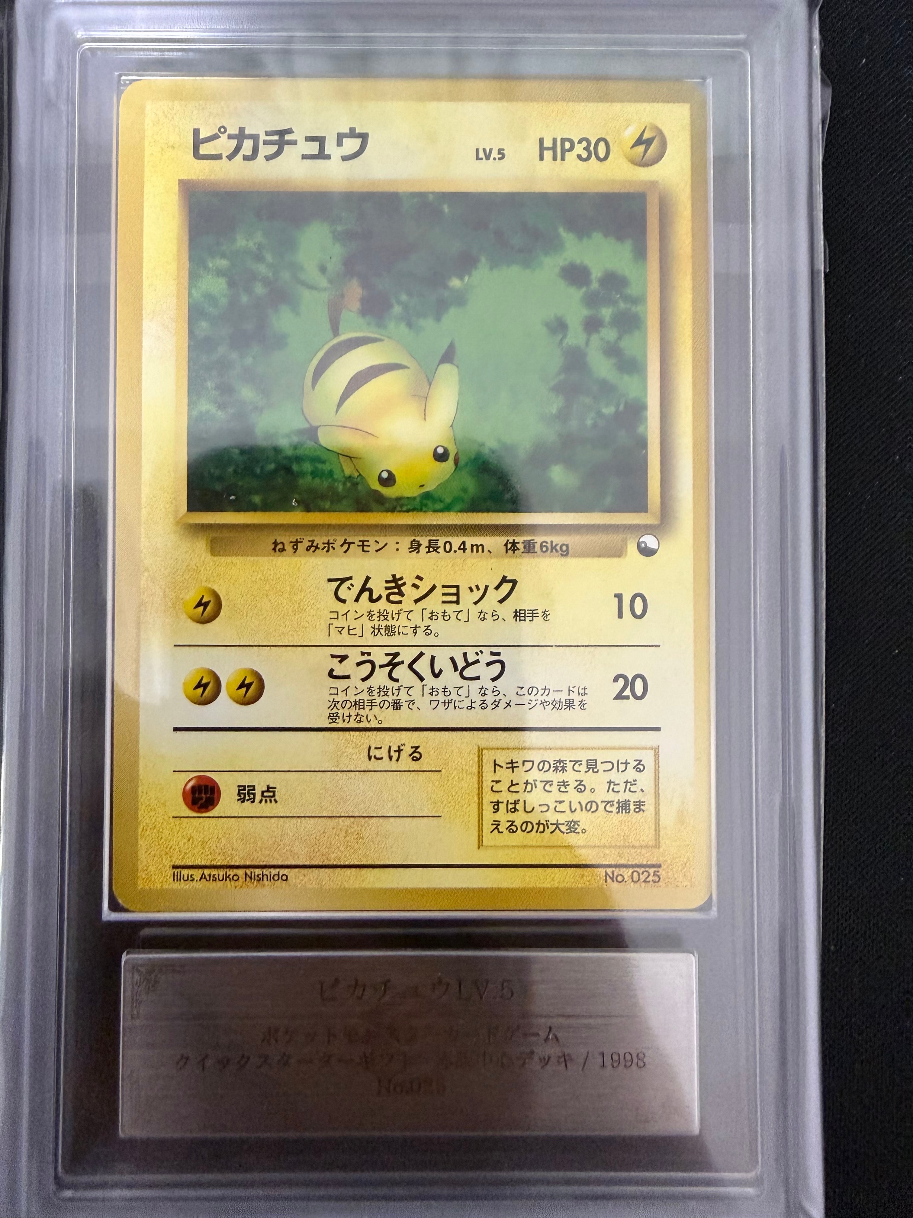 ピカチュウ : 旧裏 [PMCG-QS No.025](構築デッキ「クイックスターターギフト」)