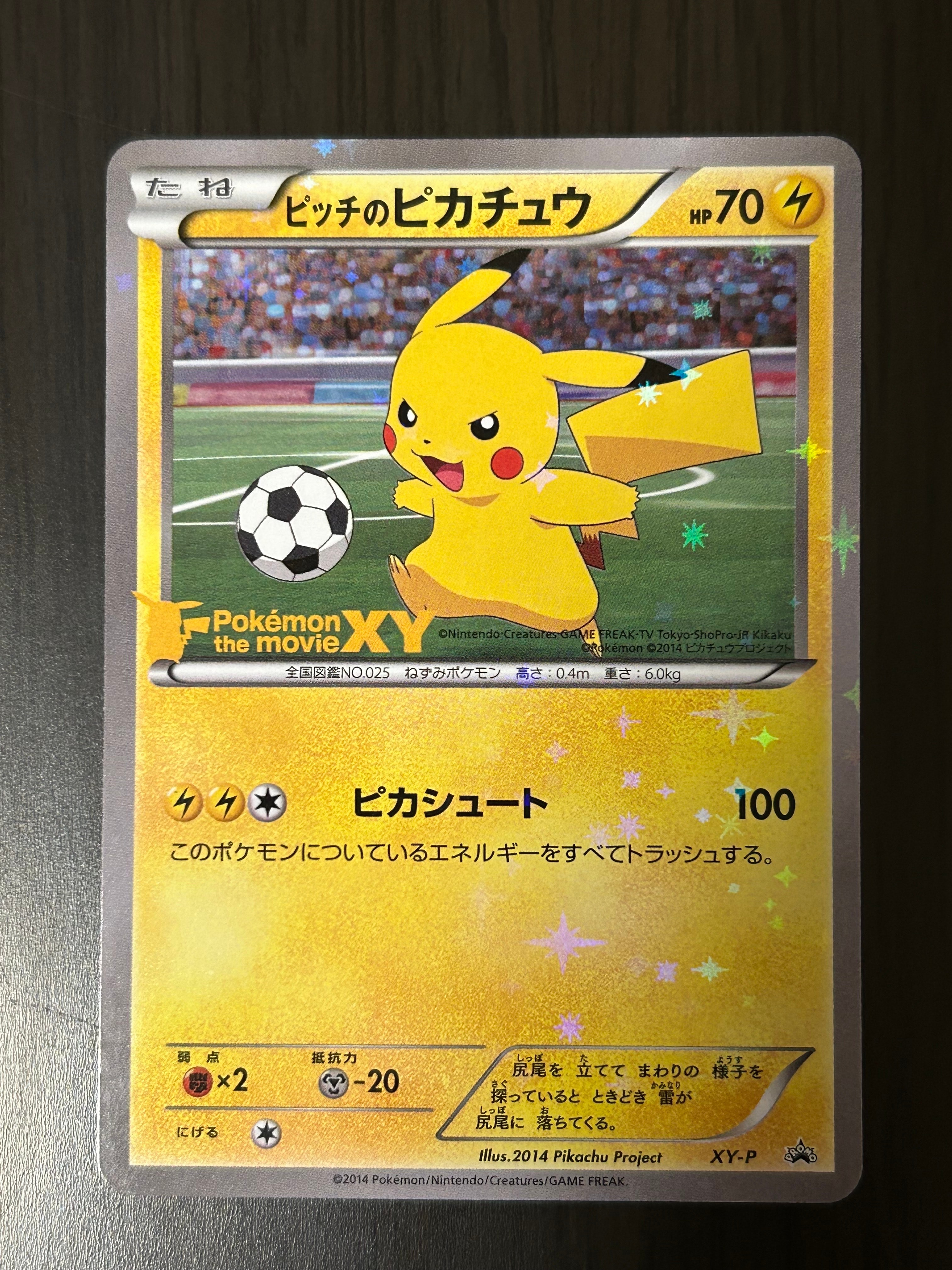 ピッチのピカチュウ ドリブル: プロモ[XY-P](プロモーションカード「XY