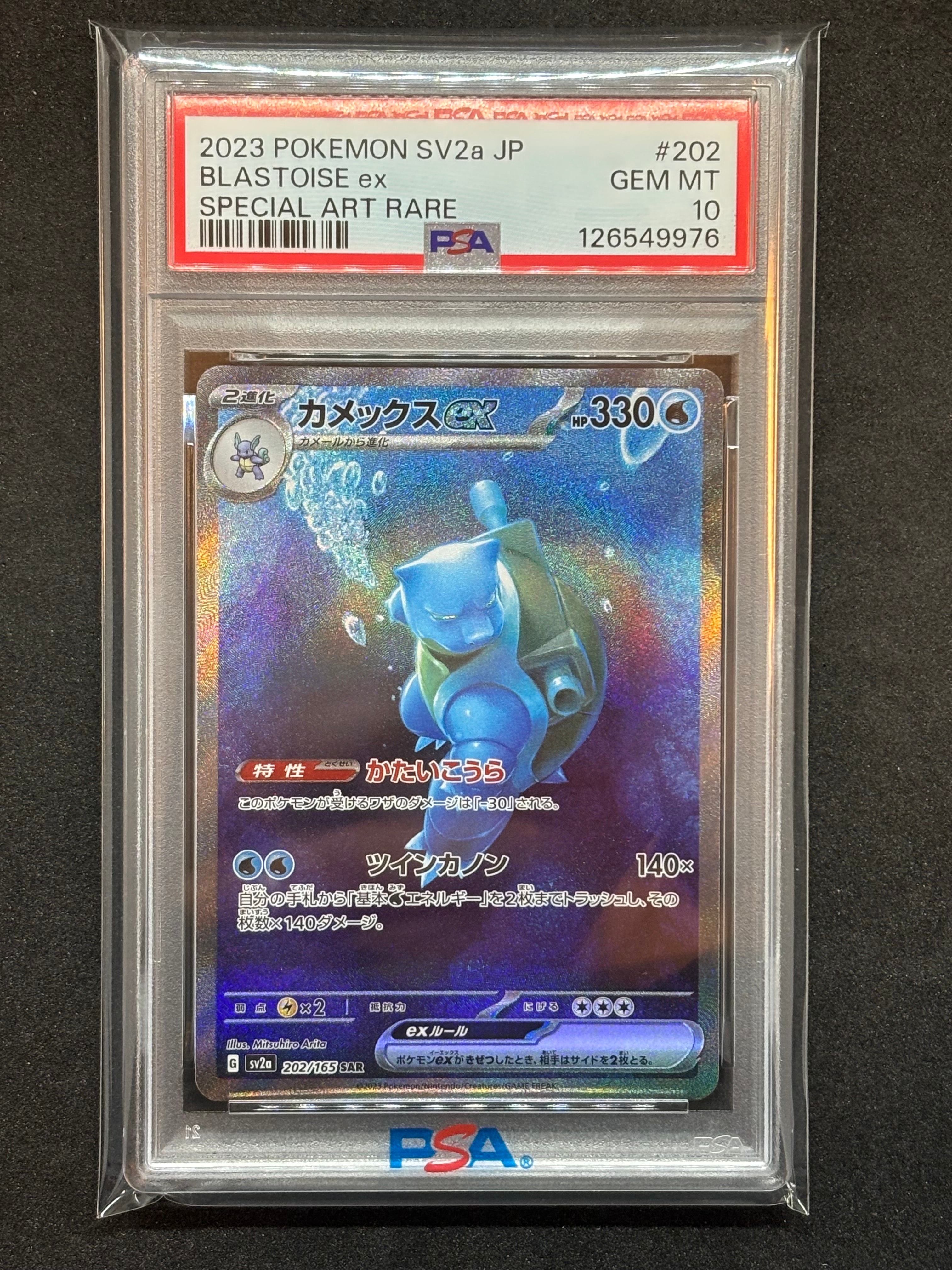 カメックスex SAR[SV2a 202/165](強化拡張パック「ポケモンカード151」)