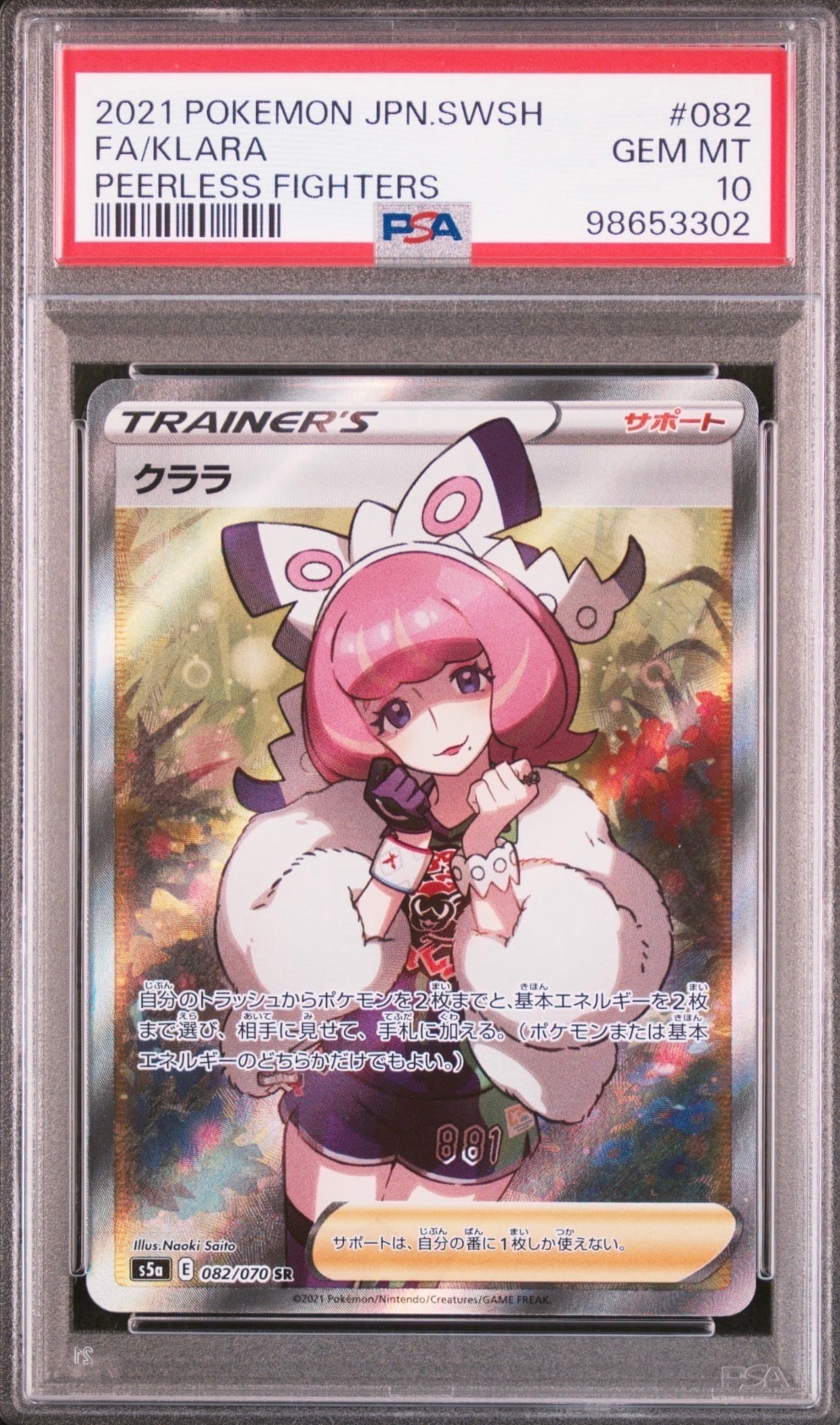 クララ SR[S5a 082/070](強化拡張パック「双璧のファイター」)