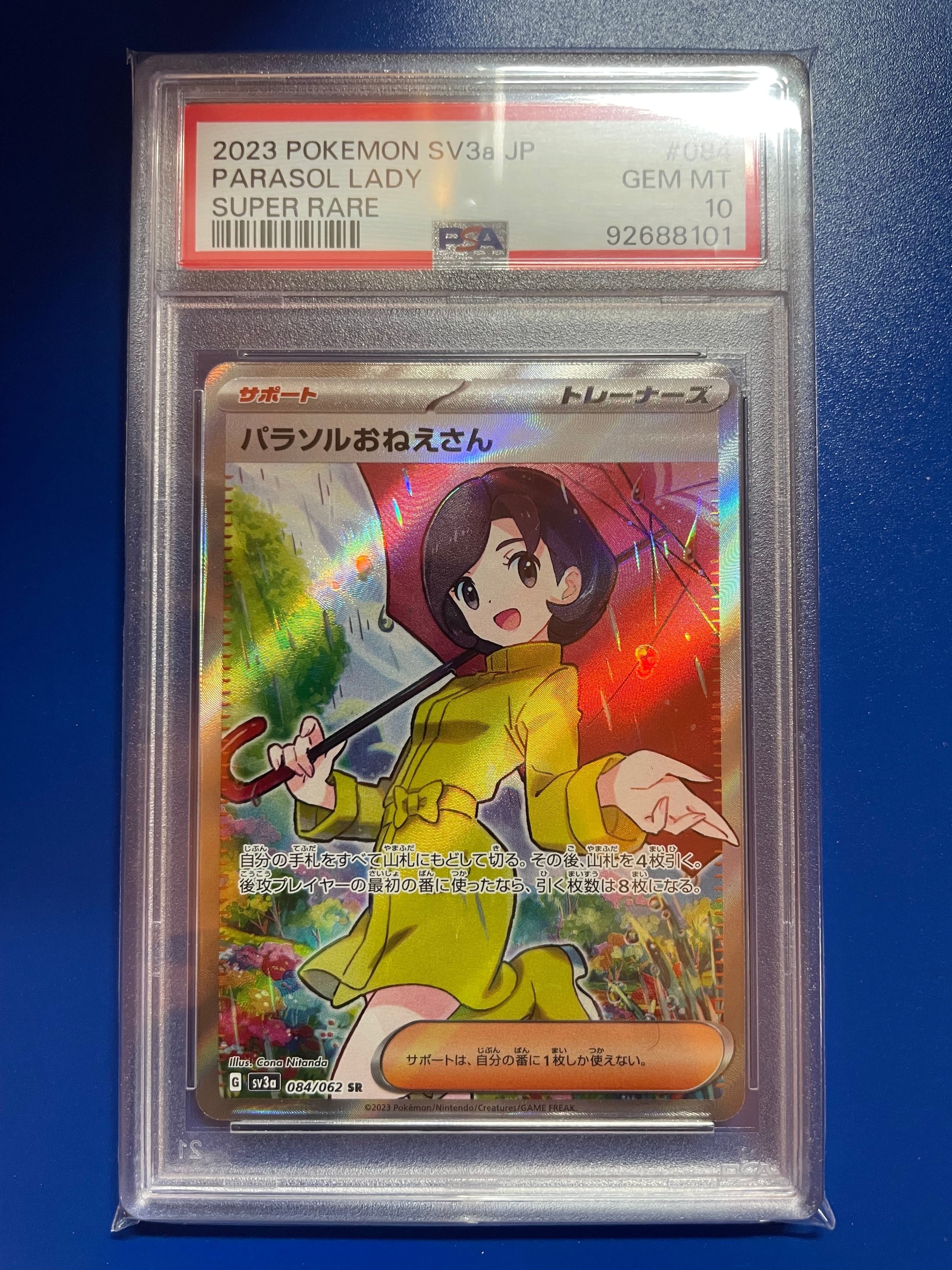 パラソルおねえさん SR[SV3a 084/062](強化拡張パック「レイジングサーフ」)