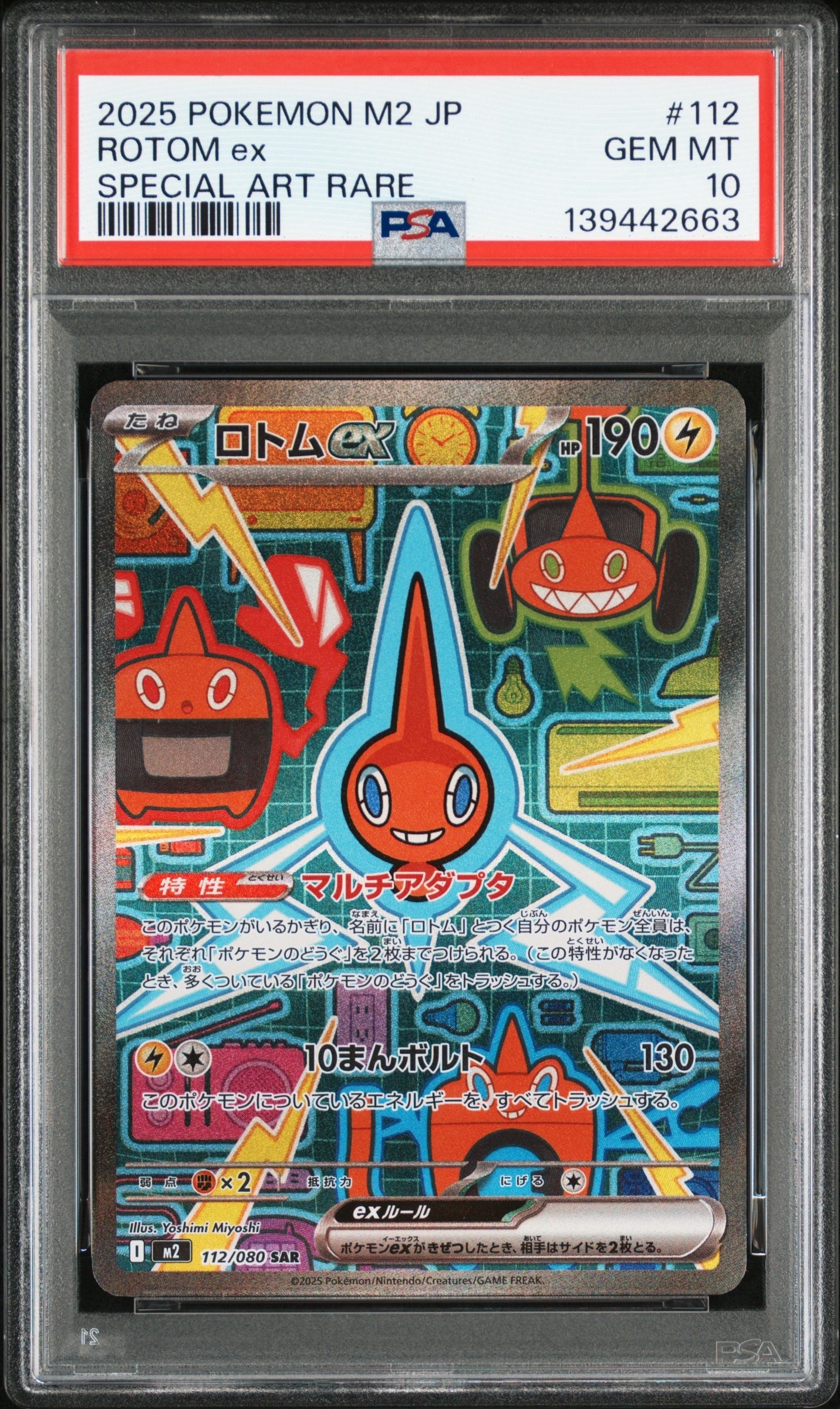 ロトムex SAR [M2 112/080](拡張パック「インフェルノX」)