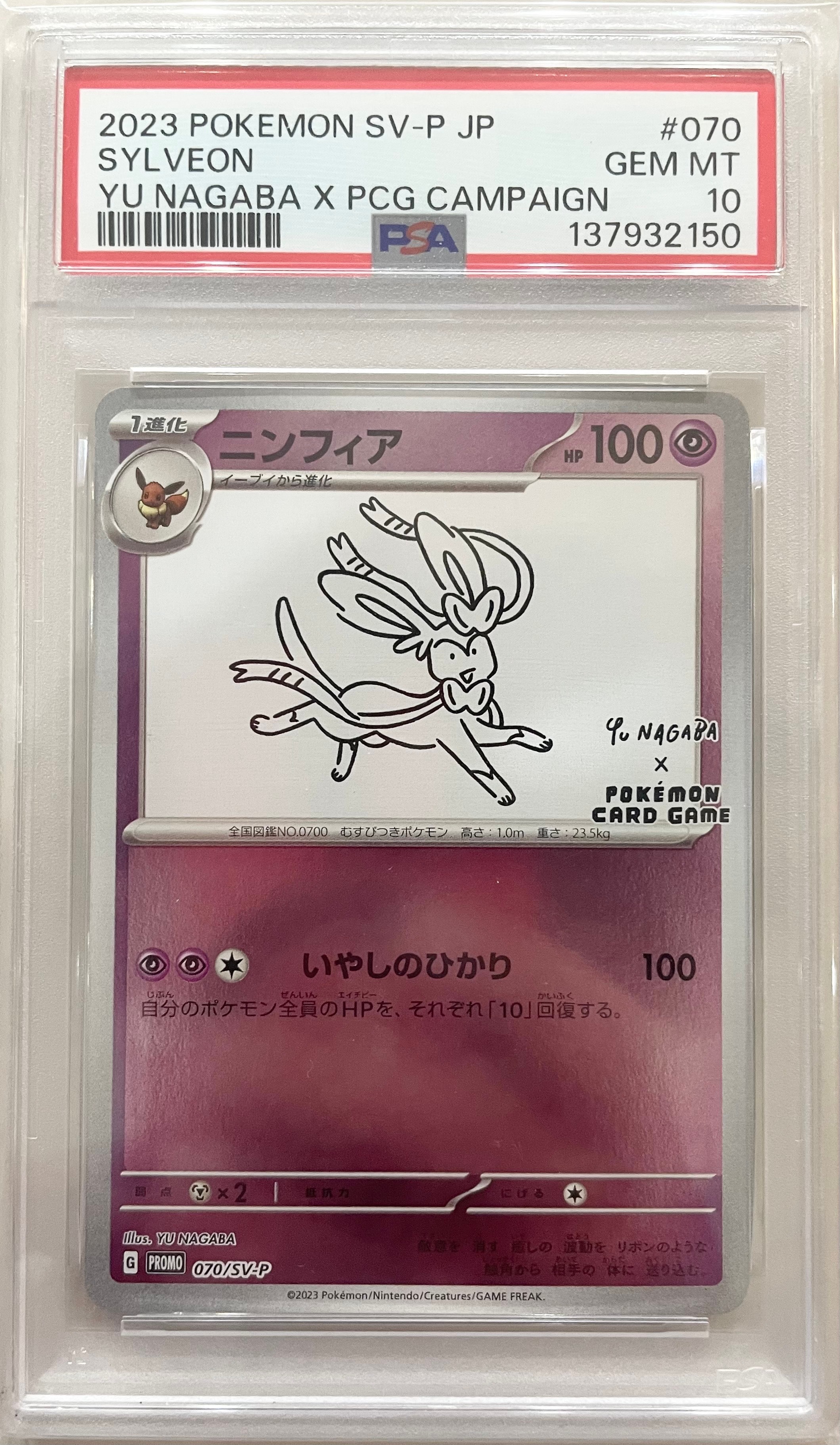ニンフィア: プロモ [SV-P 070](「YU NAGABA×ポケモンカードゲーム