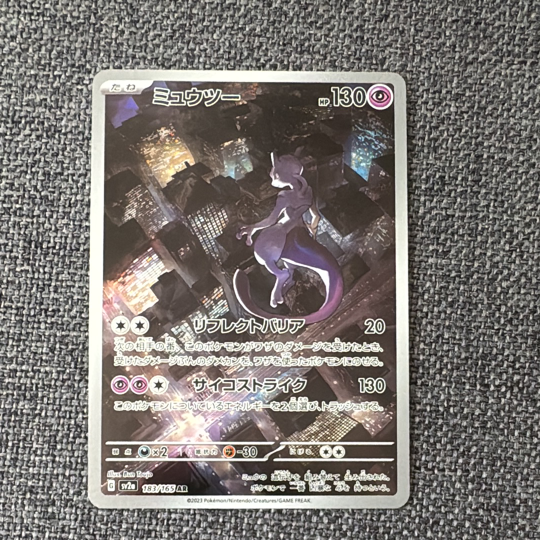 ミュウツー AR[SV2a 183/165](強化拡張パック「ポケモンカード151」)