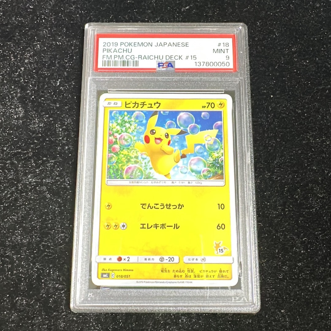 PSA9】ピカチュウ (15)[SML 018/051](サン&ムーン「ファミリーポケモン