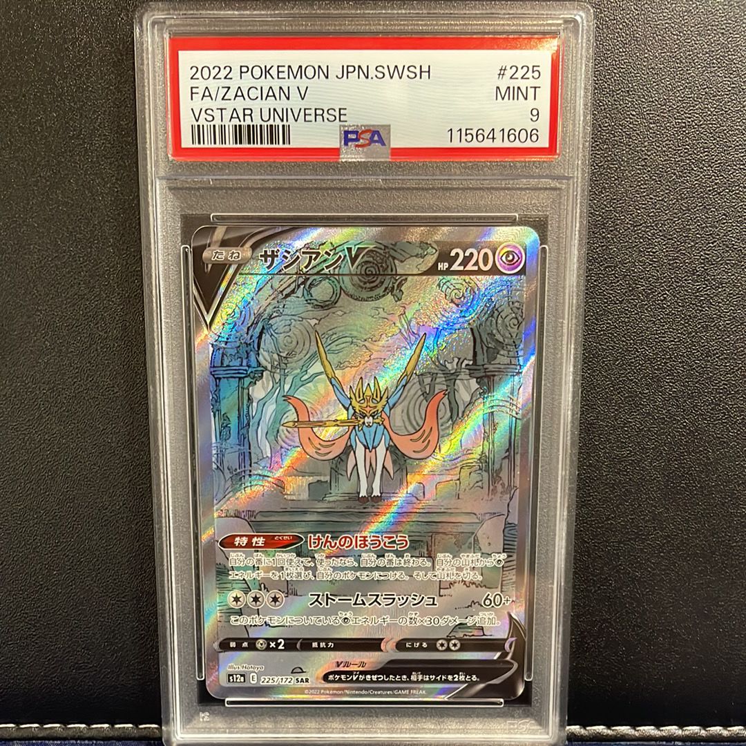 ザシアンV SAR[s12a 225/172](ハイクラスパック「VSTARユニバース」)