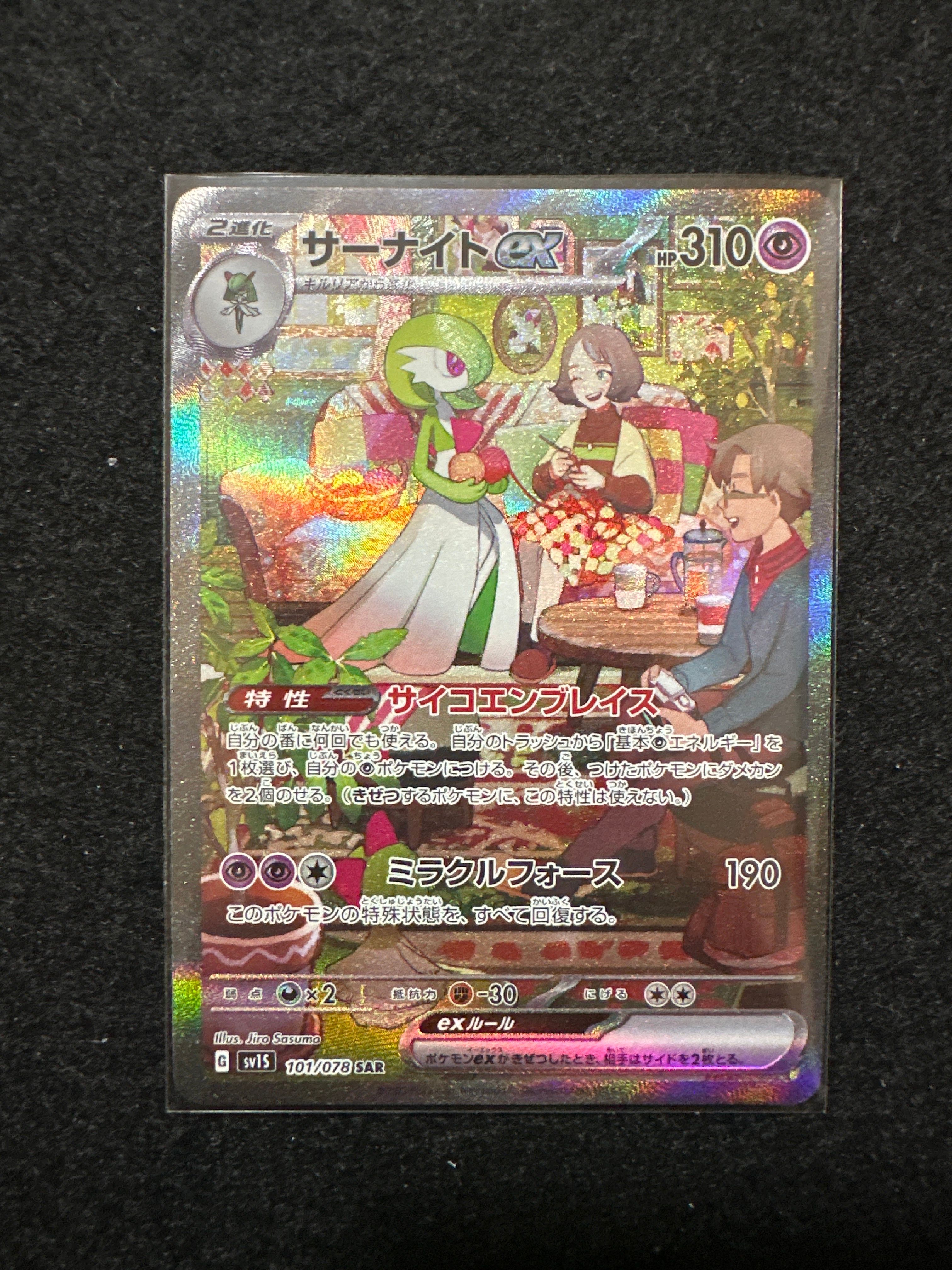 サーナイトex SAR[SV1S 101/078](スカーレット&バイオレット 拡張パック「スカーレットex」)