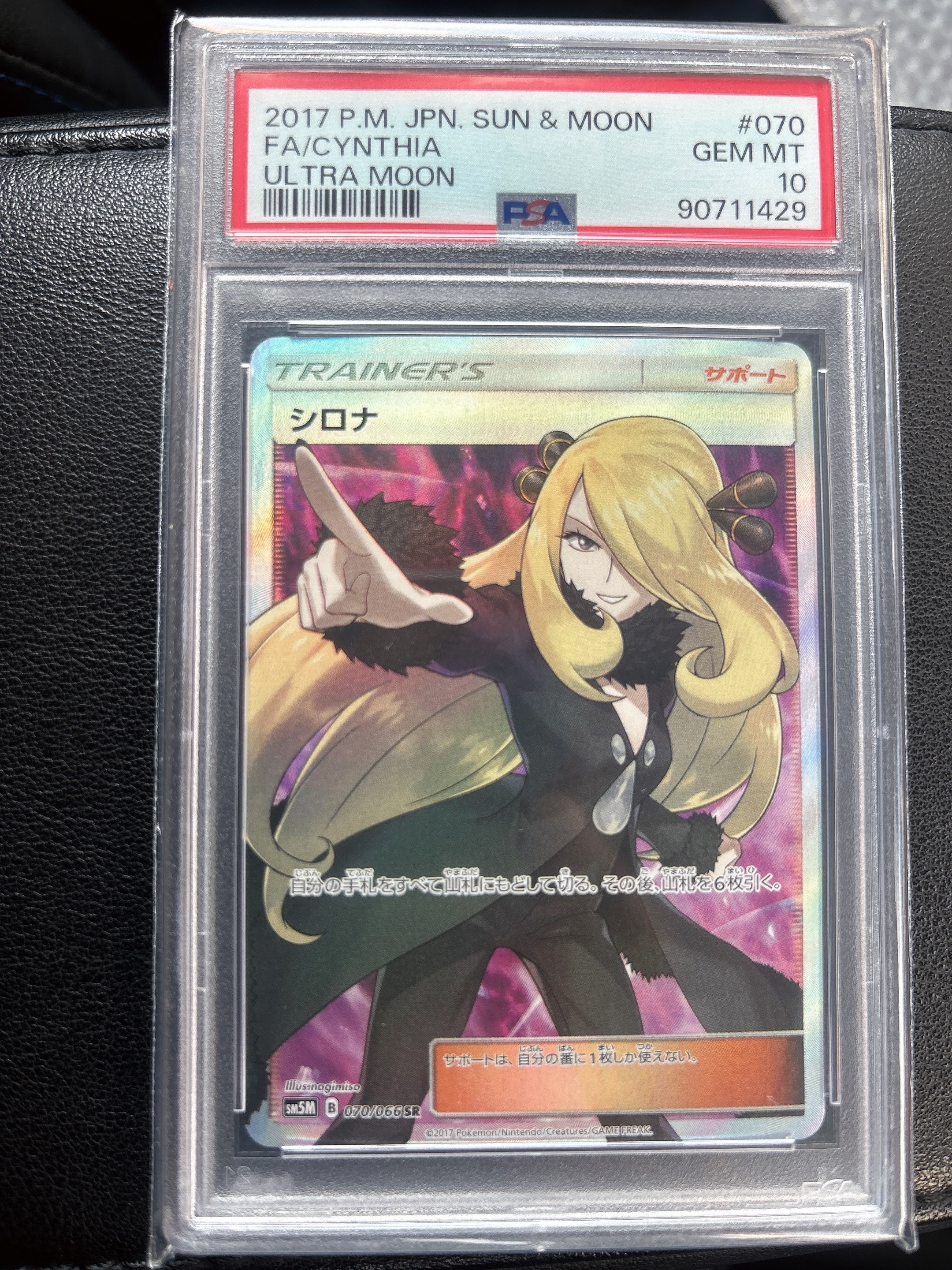 最安値！指差しシロナ SR SM5M ウルトラムーン 070/066 PSA9 指さしシロナ SR SM5M ウルトラムーン 070/066