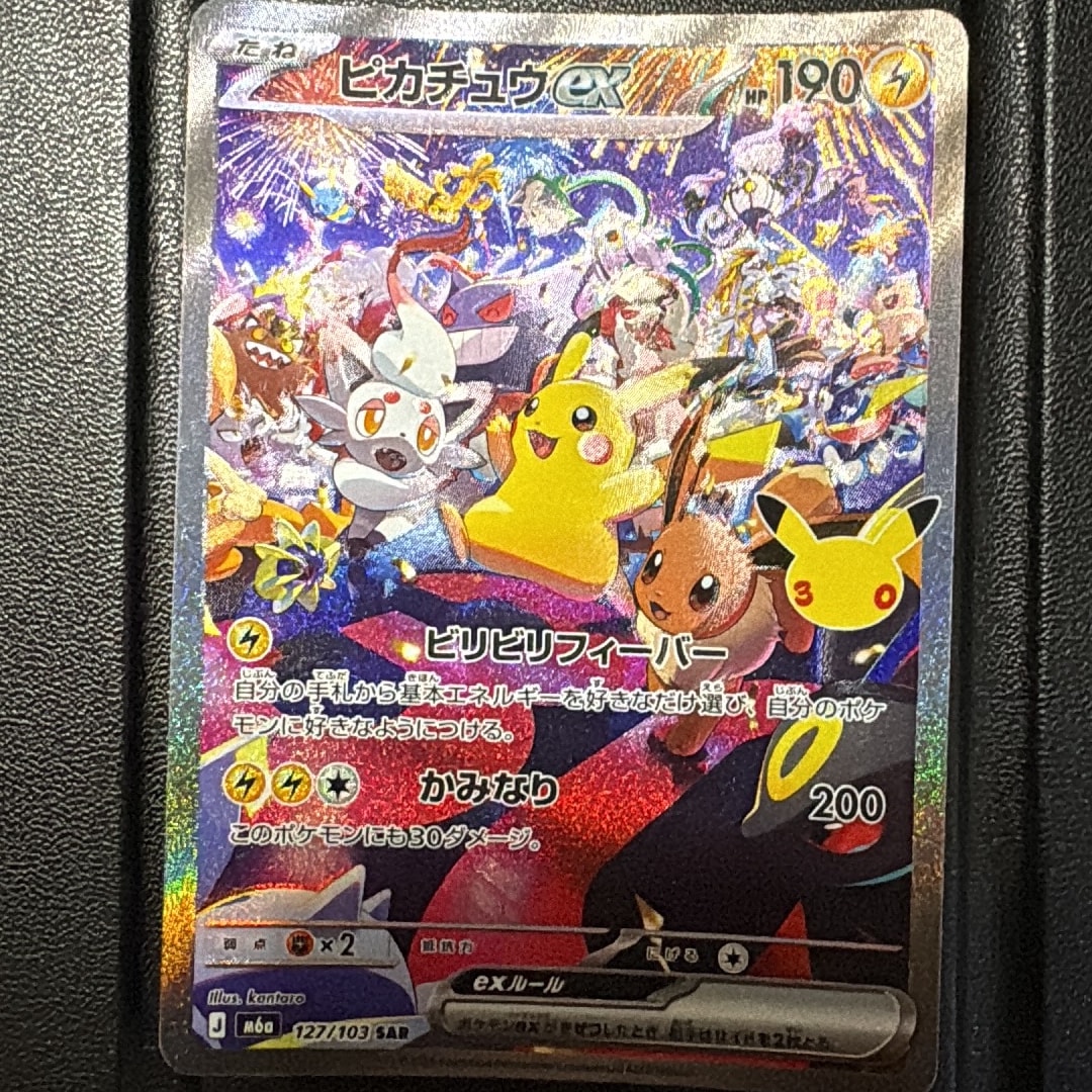 ピカチュウex SAR [M6a 127/103](拡張パック「30th CELEBRATION」)